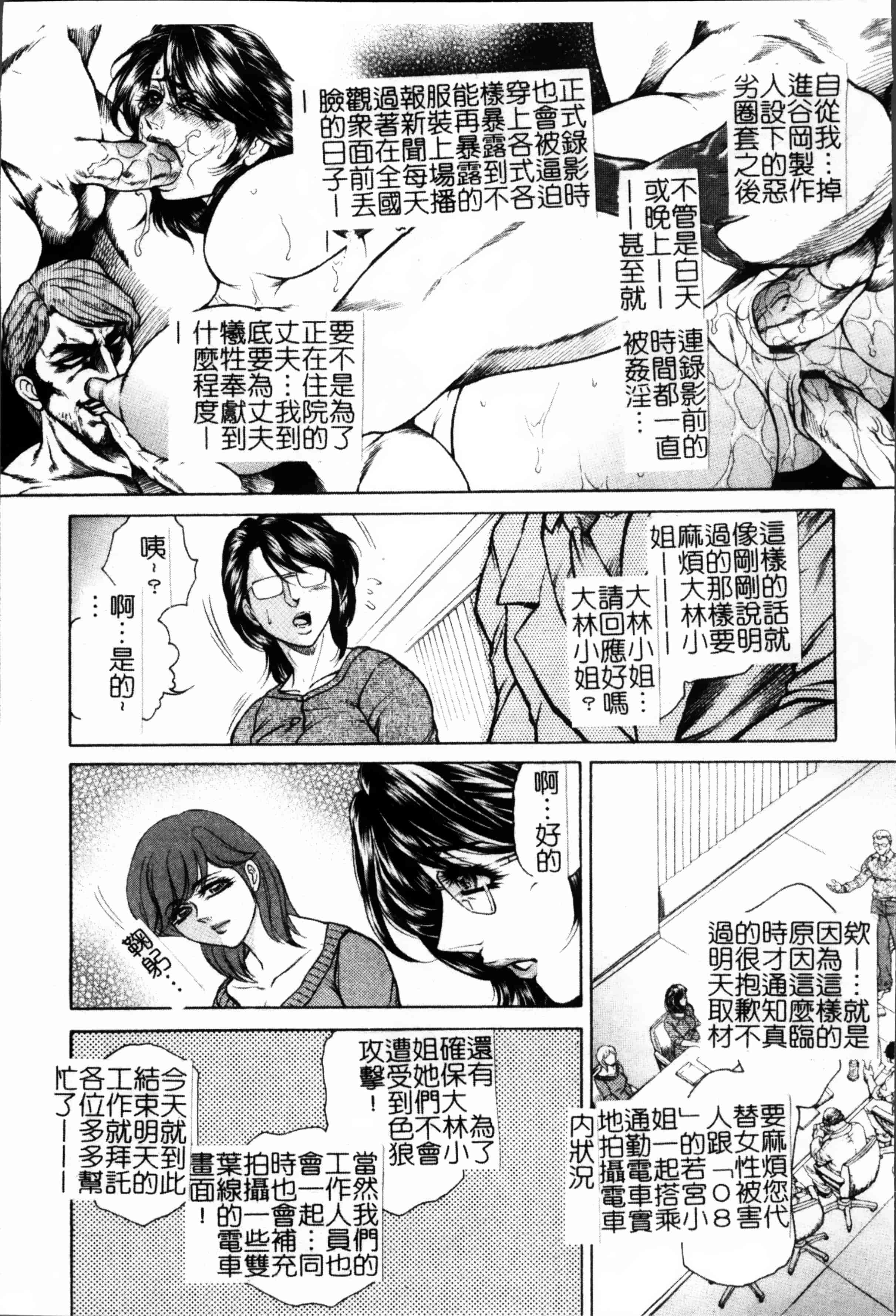 [飛野俊之] 女子穴·志穂ー人妻キャスター肛辱痴獄_第1集