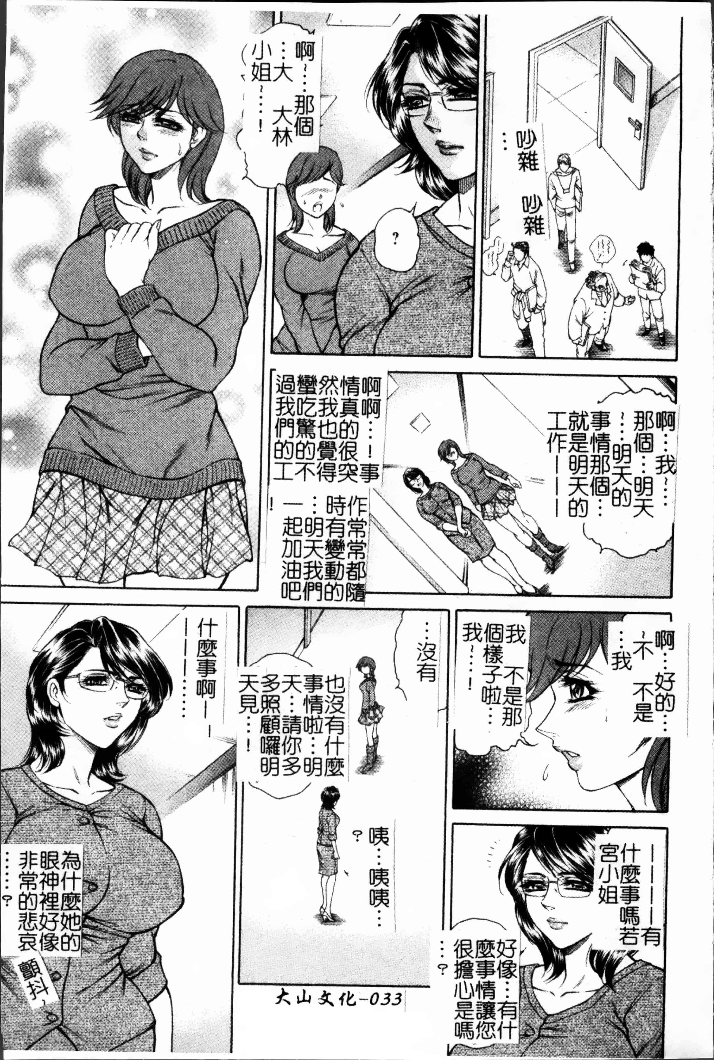 [飛野俊之] 女子穴·志穂ー人妻キャスター肛辱痴獄_第1集
