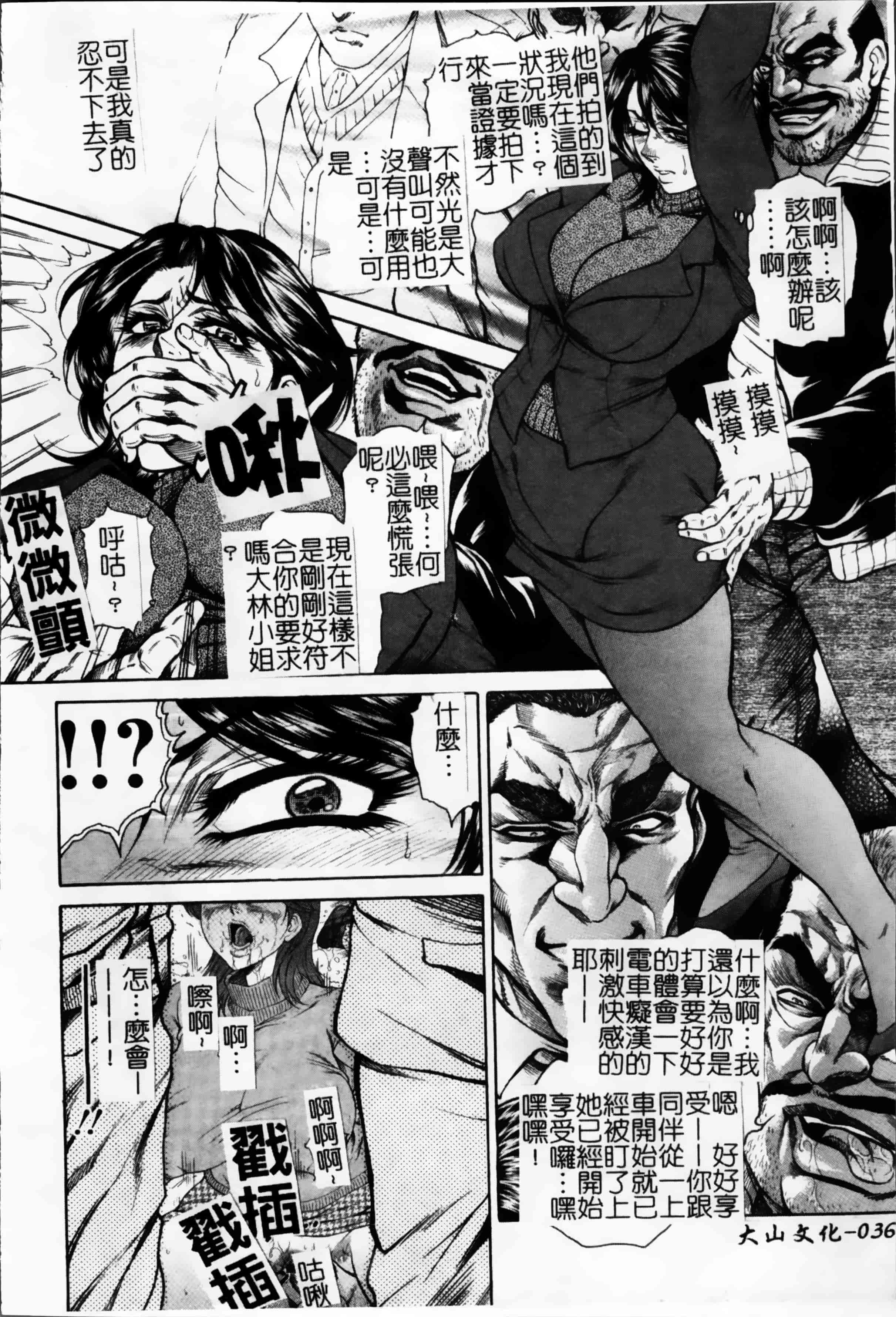 [飛野俊之] 女子穴·志穂ー人妻キャスター肛辱痴獄_第2集