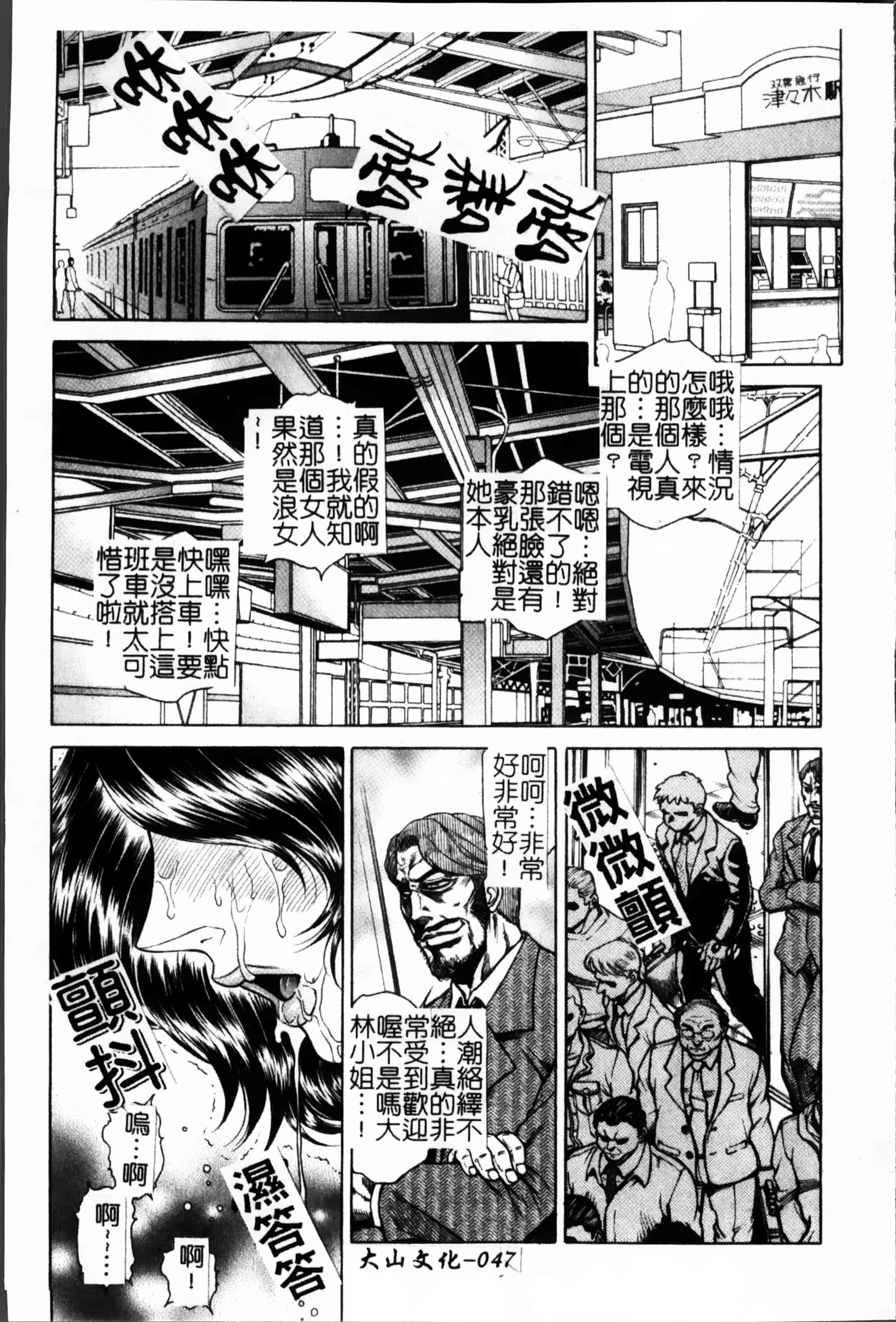 [飛野俊之] 女子穴·志穂ー人妻キャスター肛辱痴獄_第2集