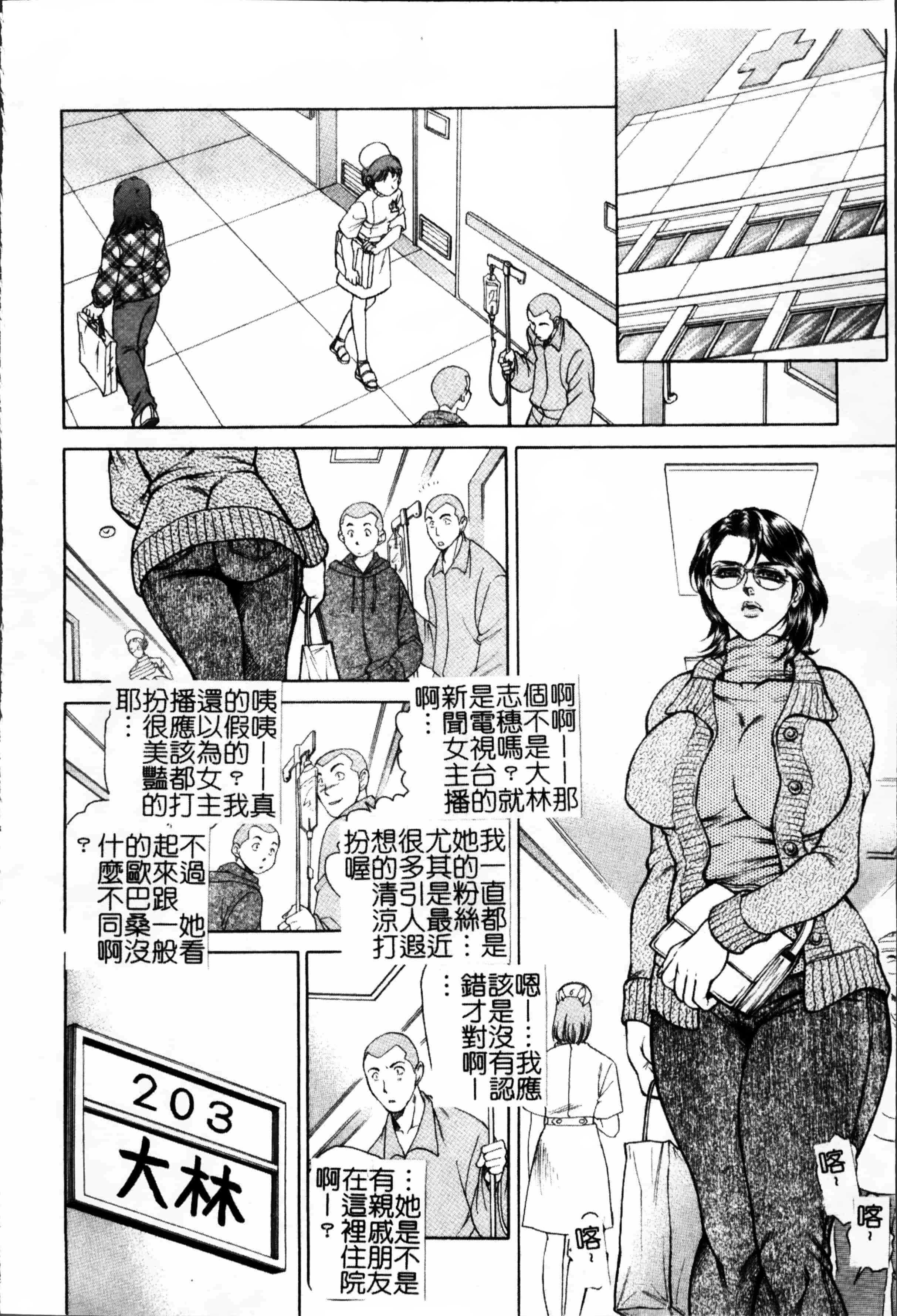 [飛野俊之] 女子穴·志穂ー人妻キャスター肛辱痴獄_第3集