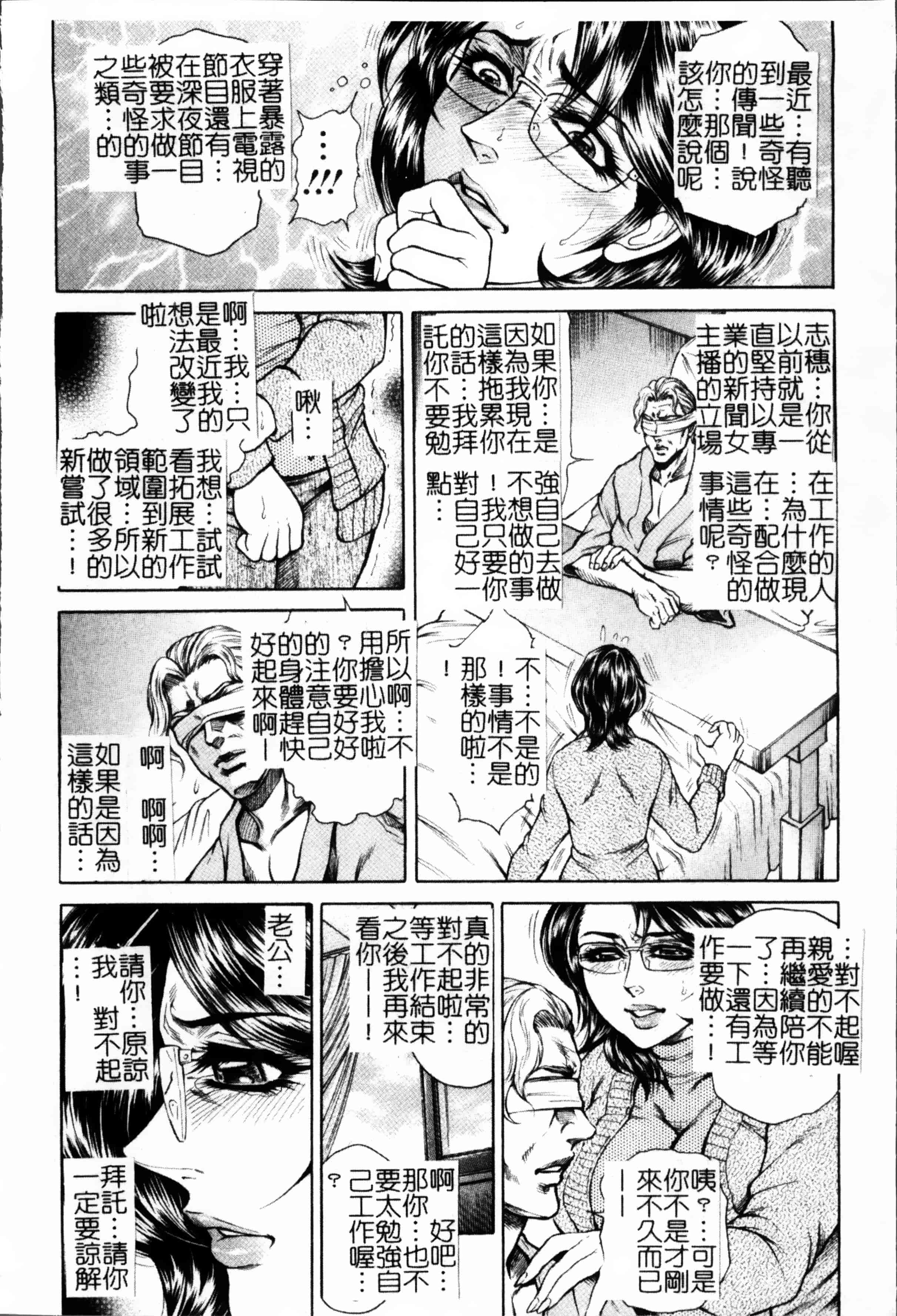 [飛野俊之] 女子穴·志穂ー人妻キャスター肛辱痴獄_第3集