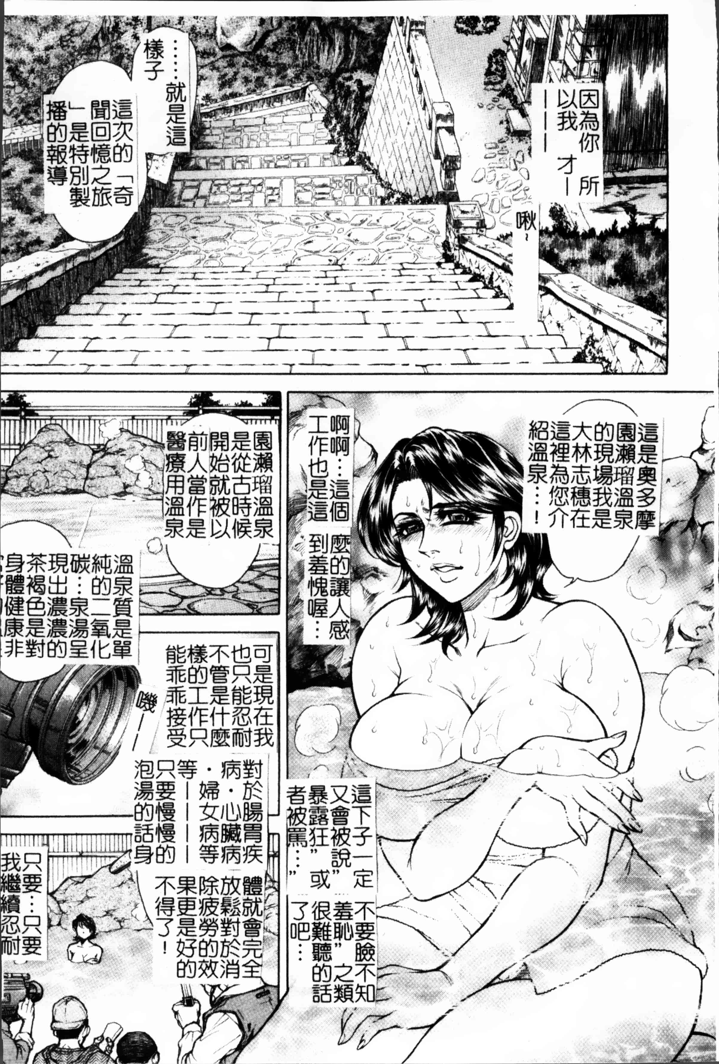 [飛野俊之] 女子穴·志穂ー人妻キャスター肛辱痴獄_第3集