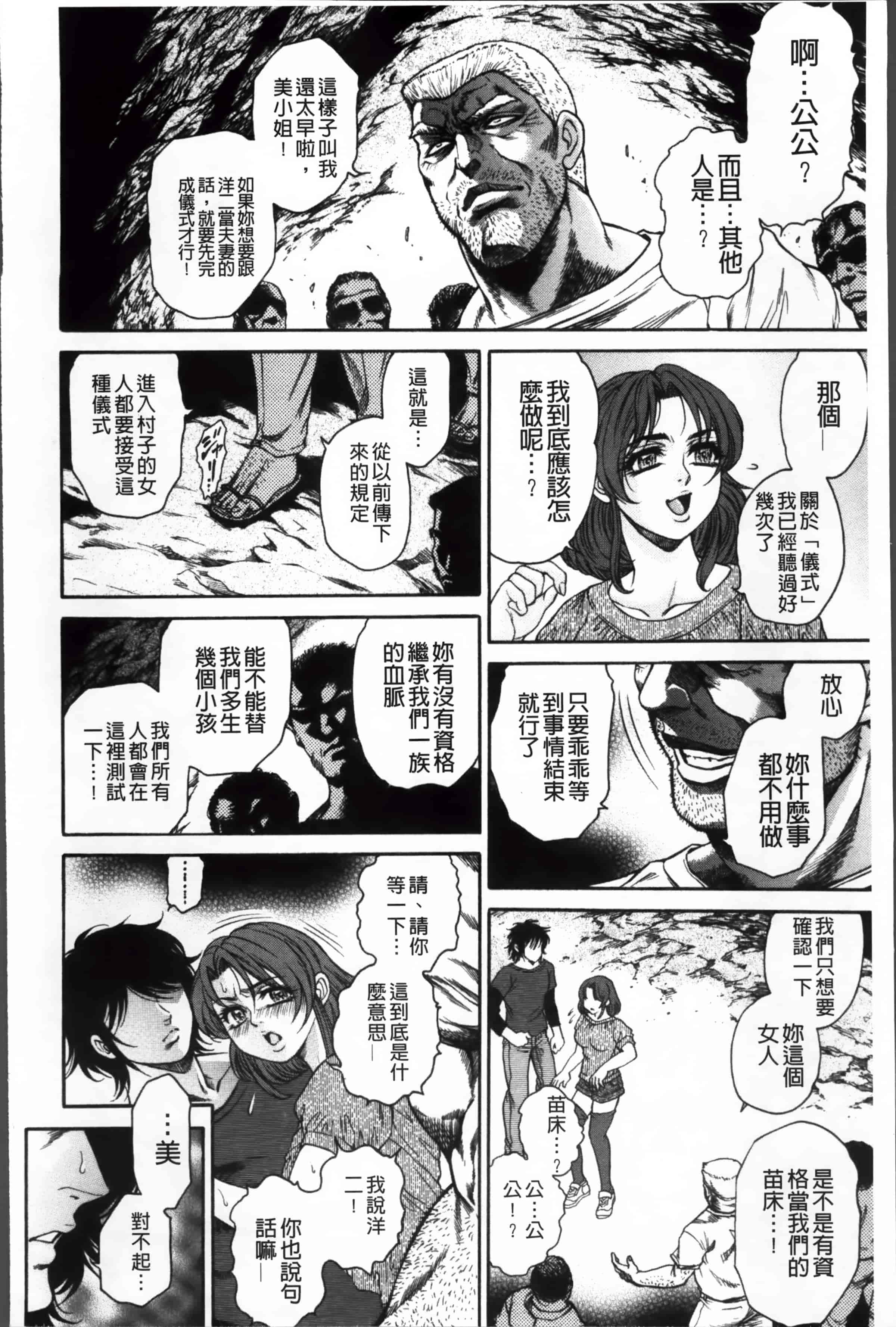[飛野俊之] 淫熟女肉惨昧_第4集