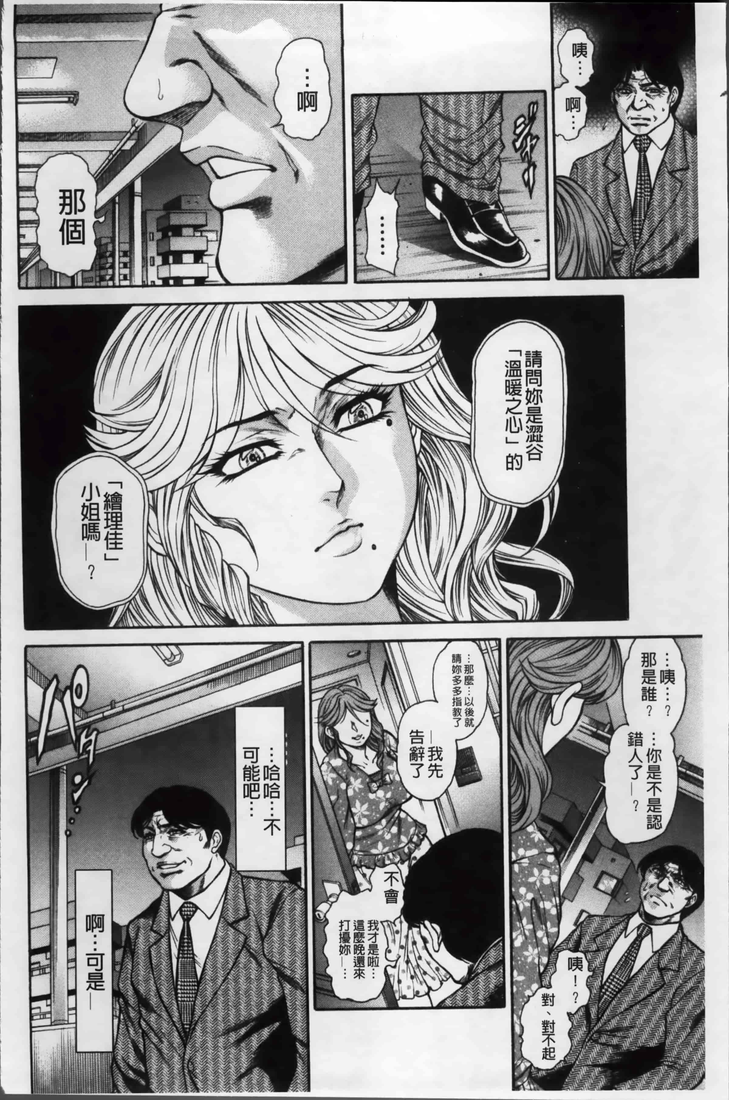 [飛野俊之] 淫熟女肉惨昧_第1集