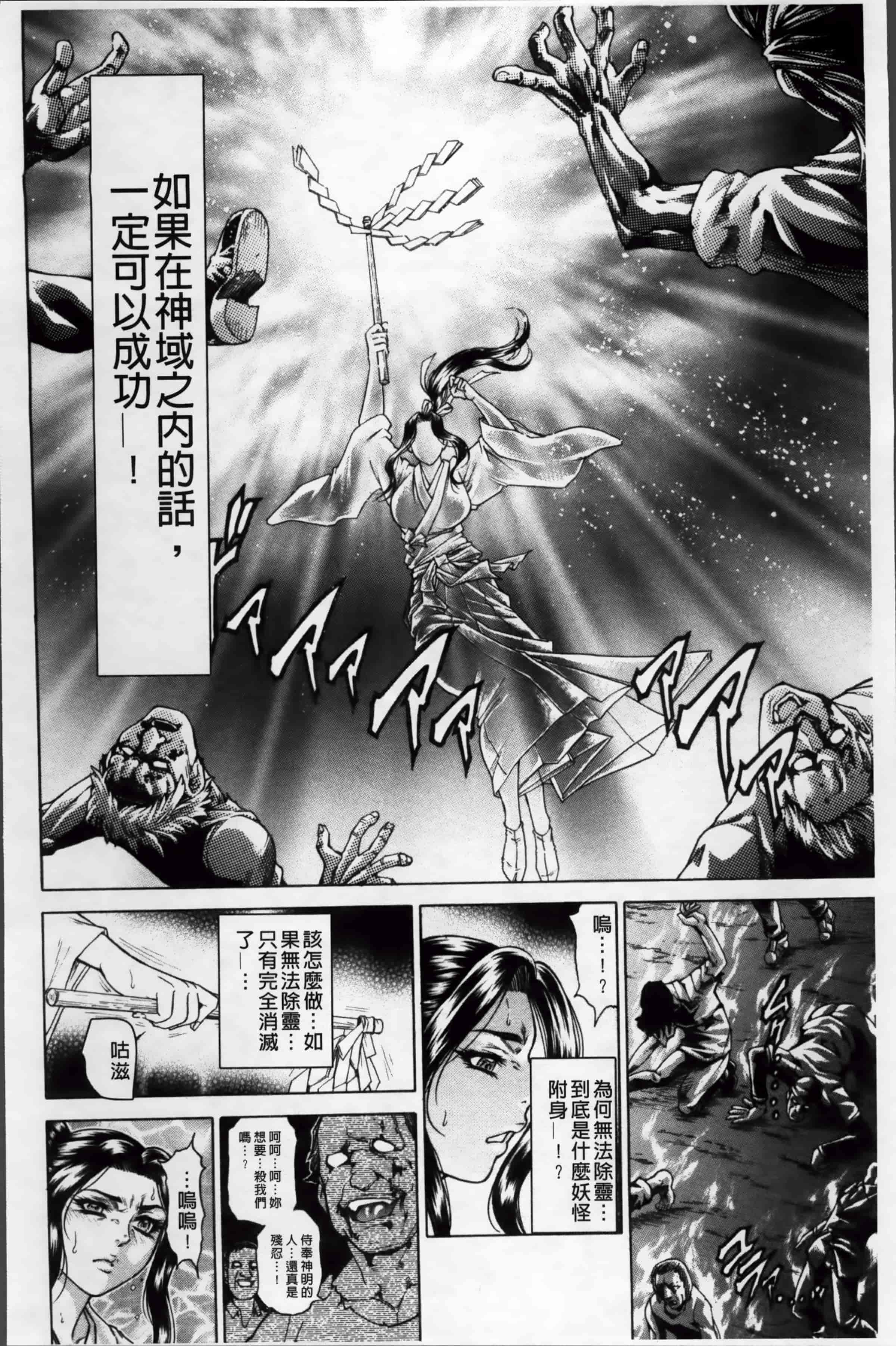 [飛野俊之] 淫熟女肉惨昧_第3集