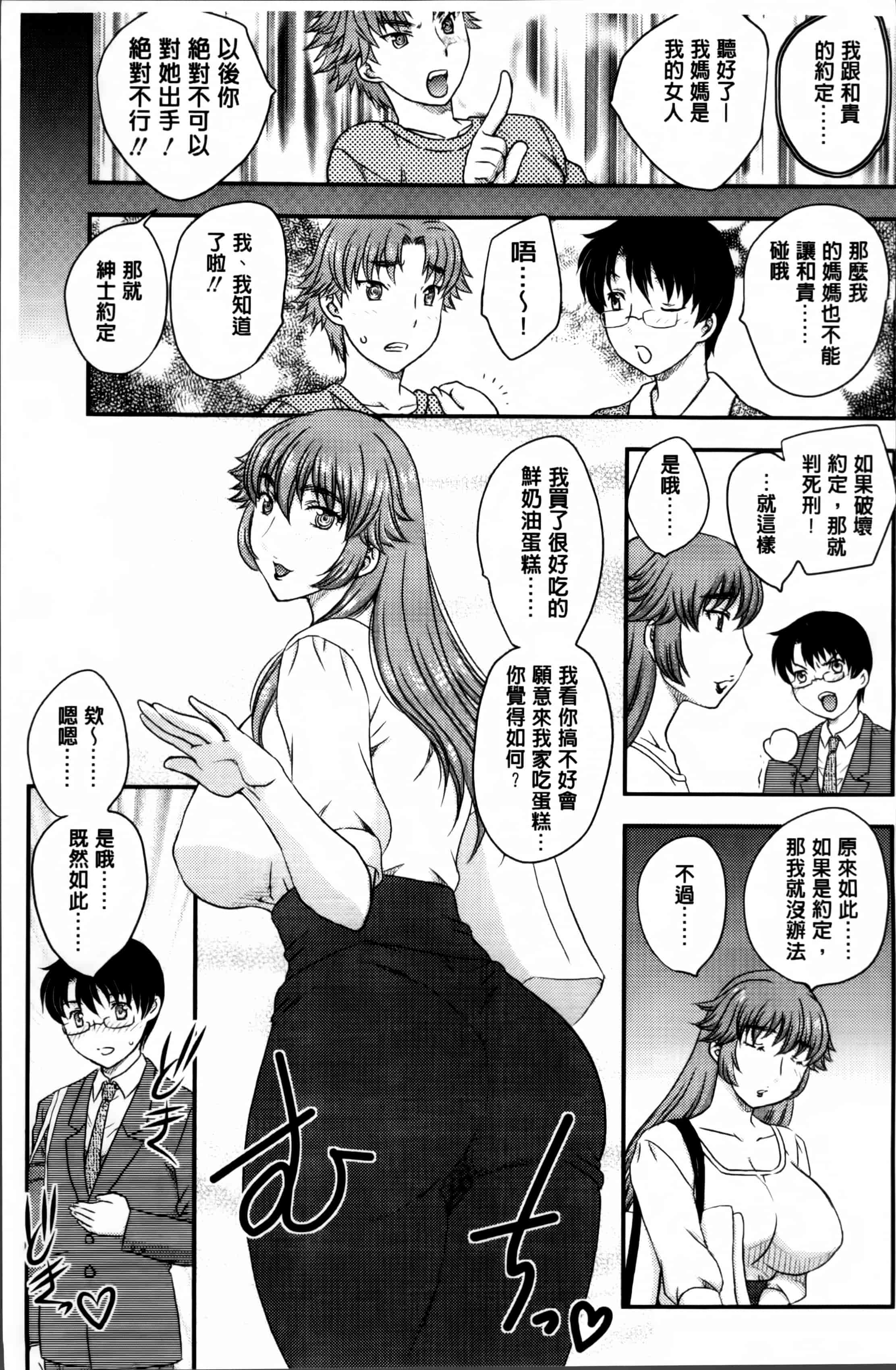 [飛龍乱] ママが受精してあげる_第3集