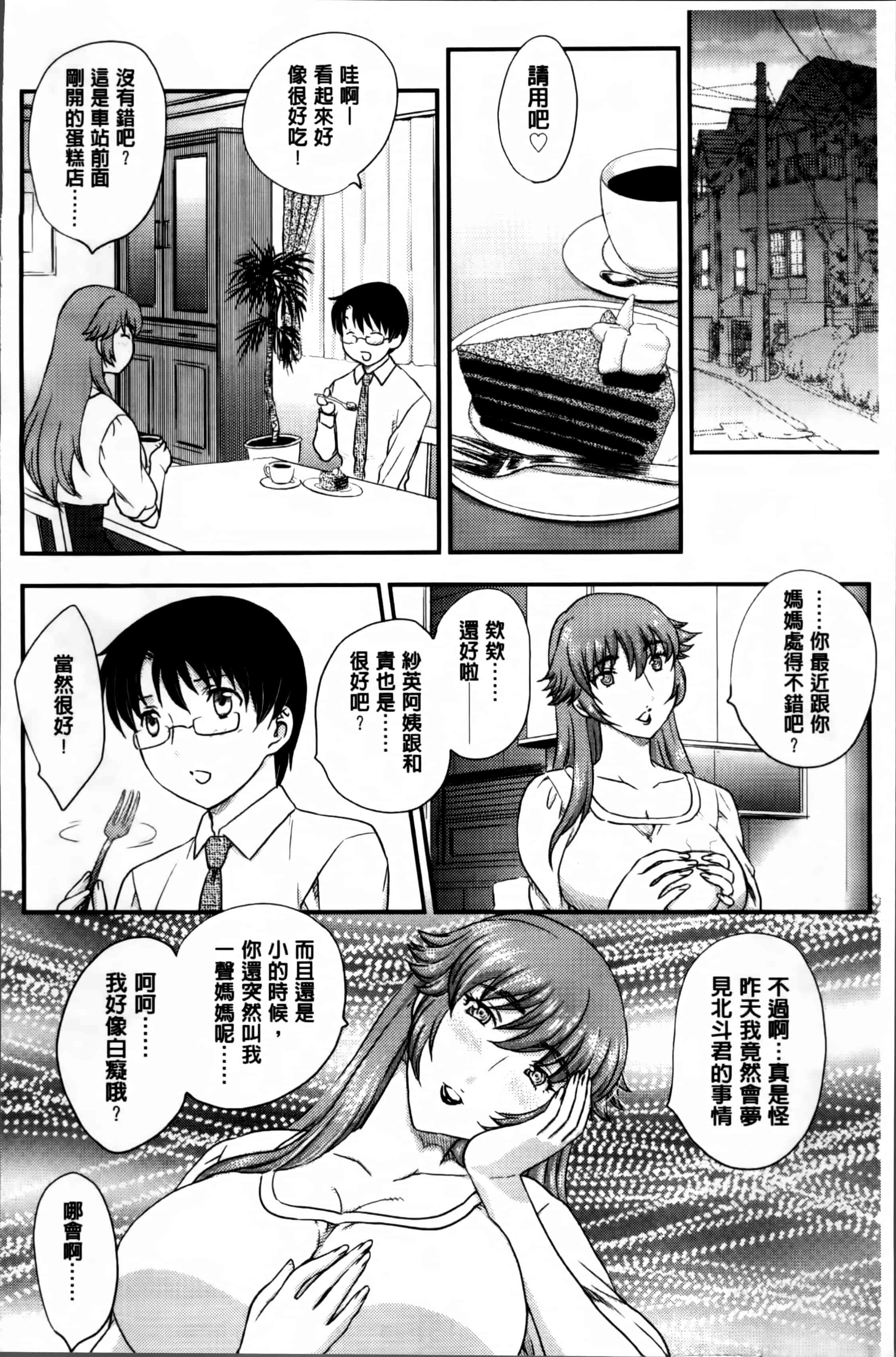 [飛龍乱] ママが受精してあげる_第3集