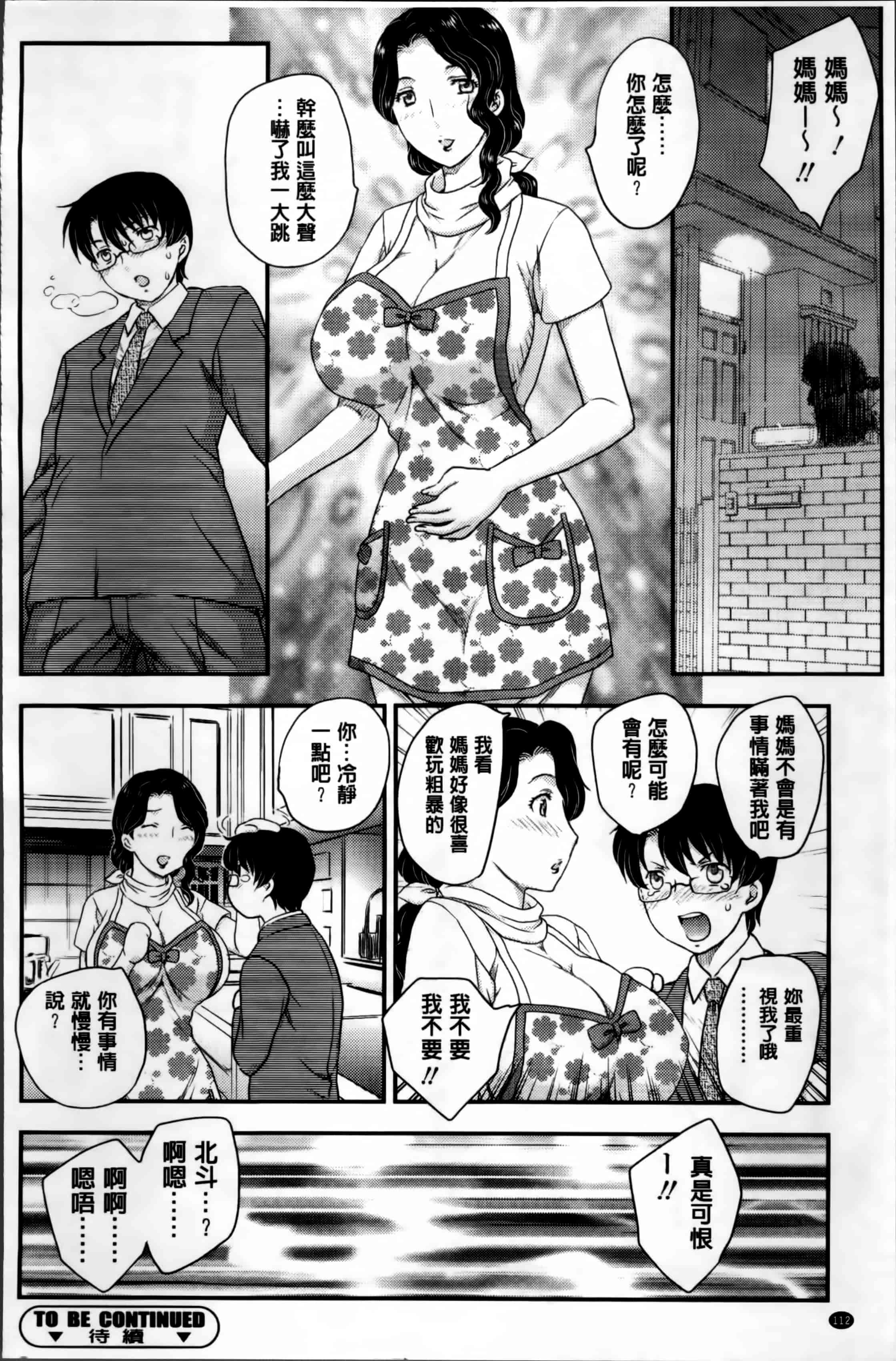 [飛龍乱] ママが受精してあげる_第3集