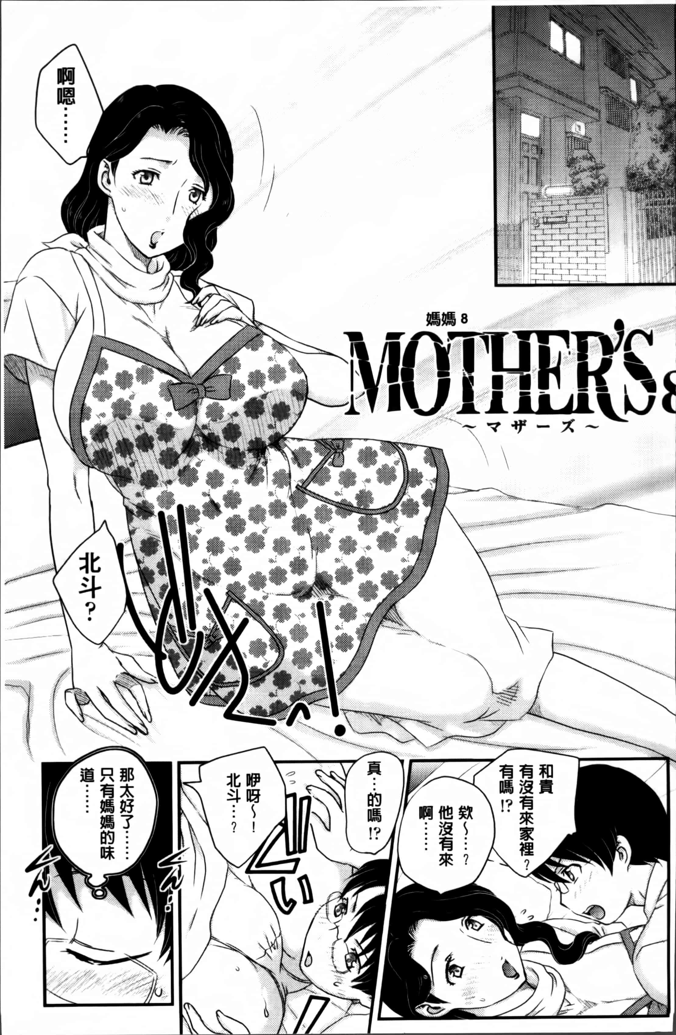 [飛龍乱] ママが受精してあげる_第3集