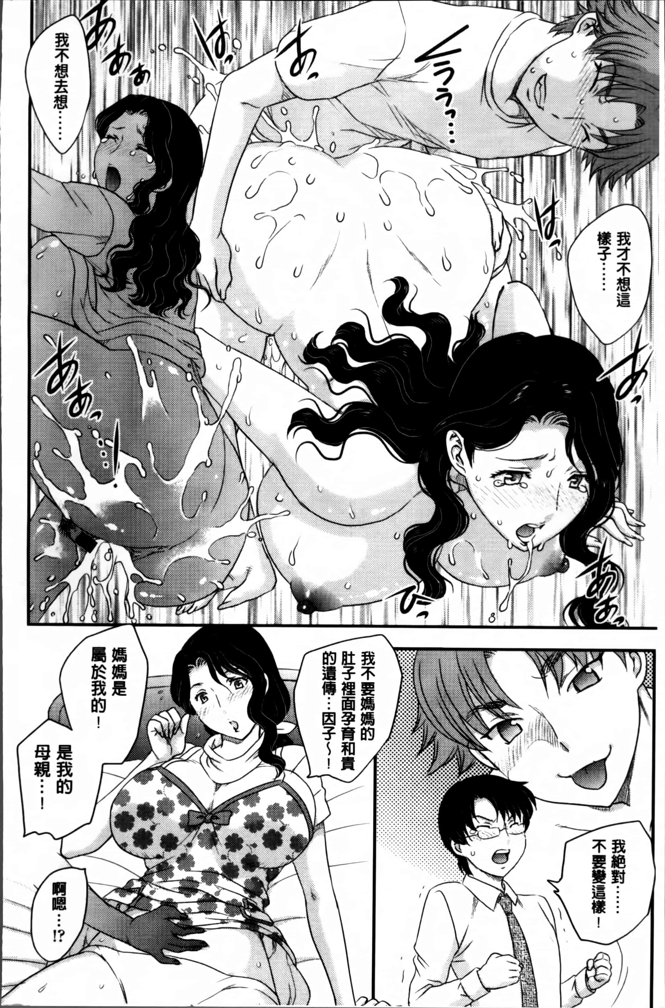 [飛龍乱] ママが受精してあげる_第3集
