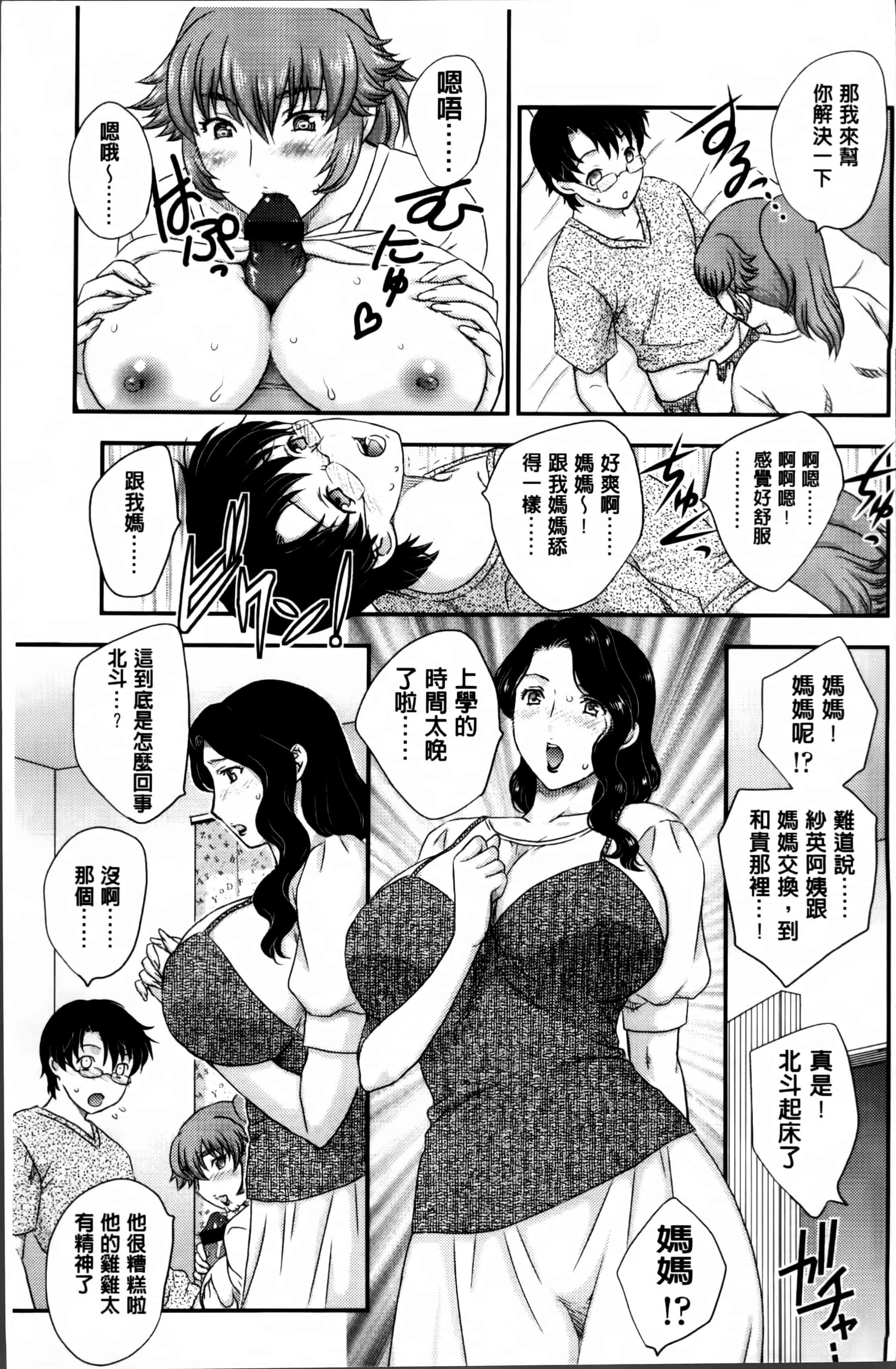 [飛龍乱] ママが受精してあげる_第4集