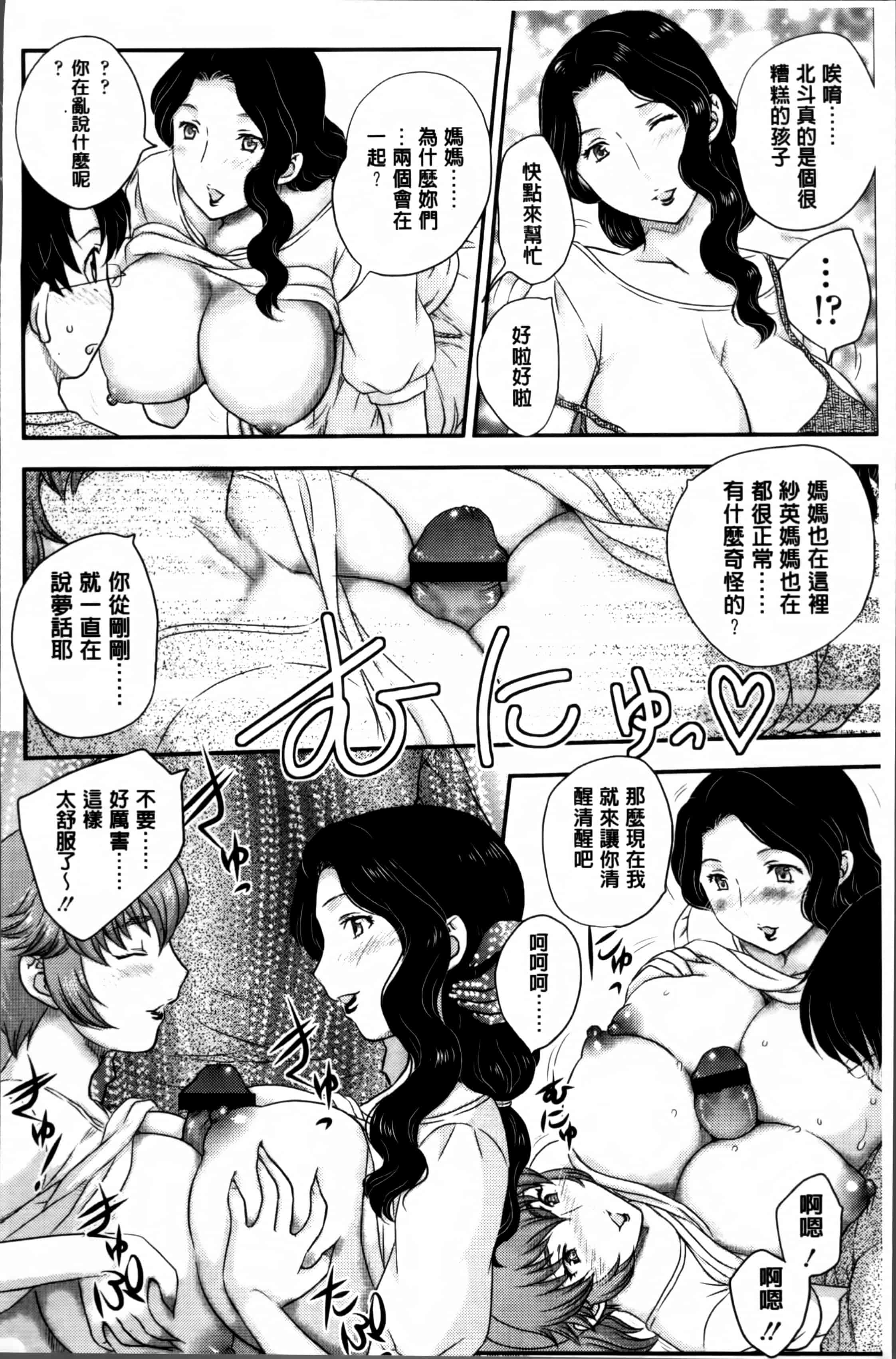 [飛龍乱] ママが受精してあげる_第4集