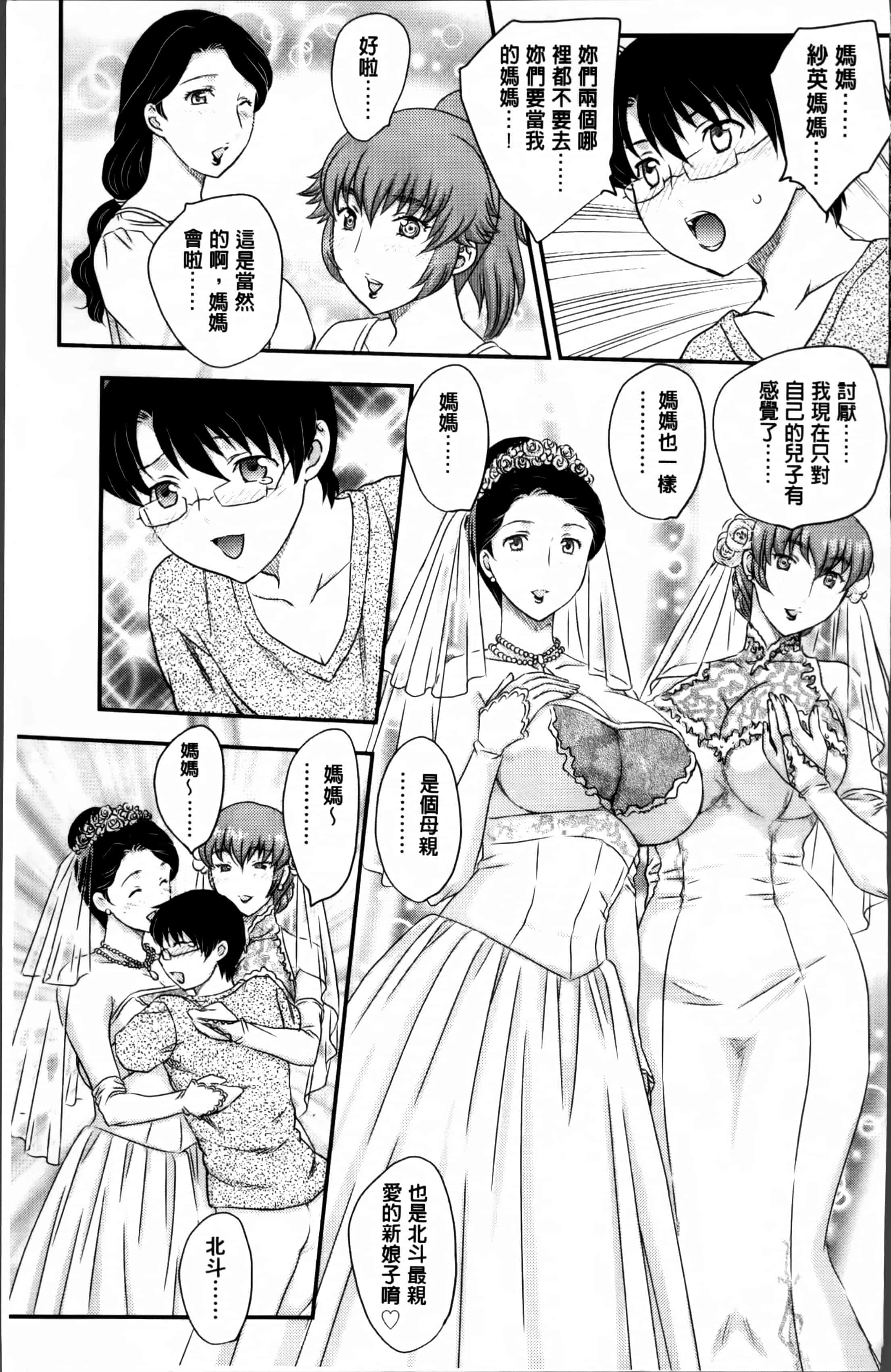 [飛龍乱] ママが受精してあげる_第4集