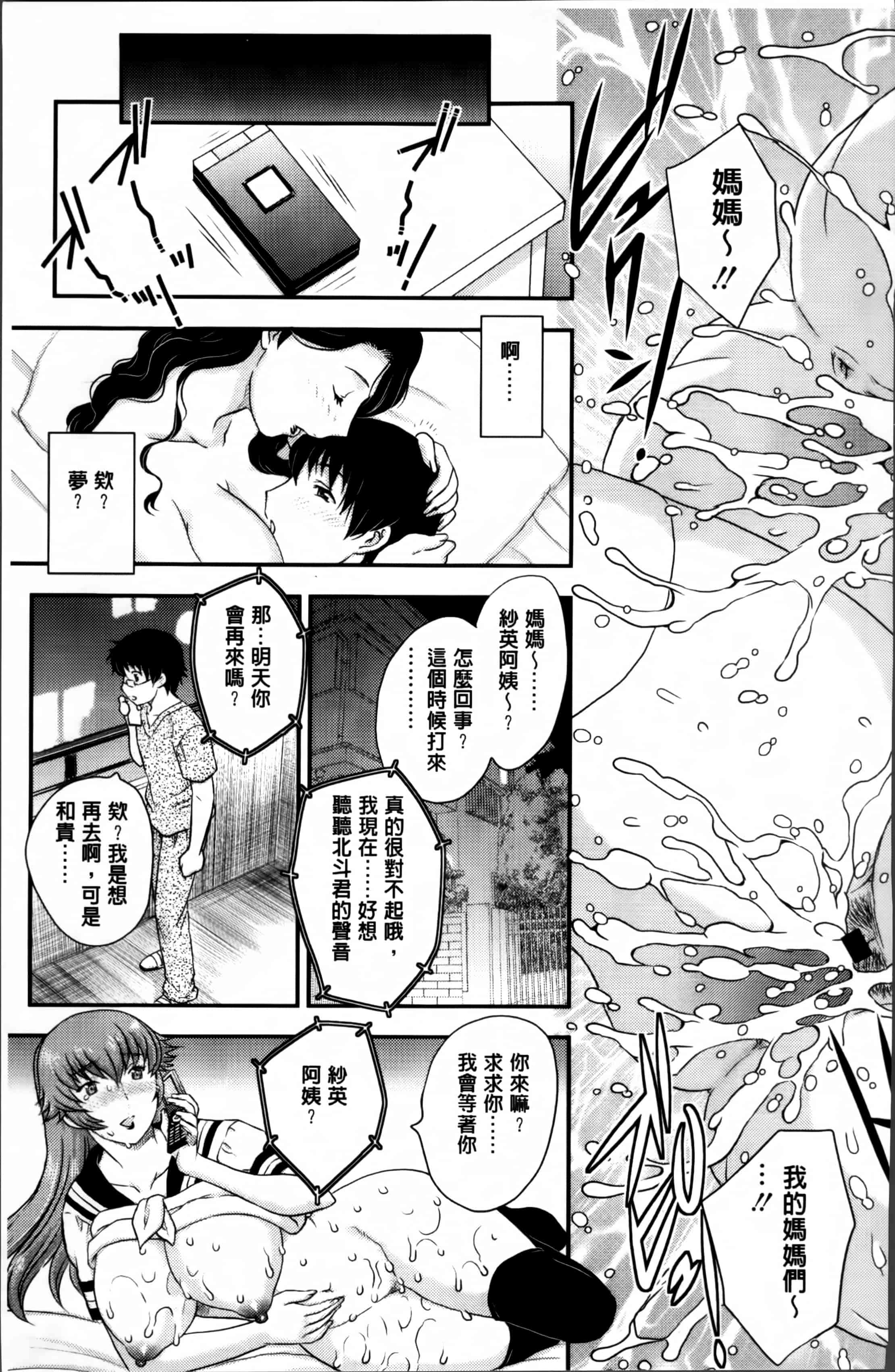 [飛龍乱] ママが受精してあげる_第4集