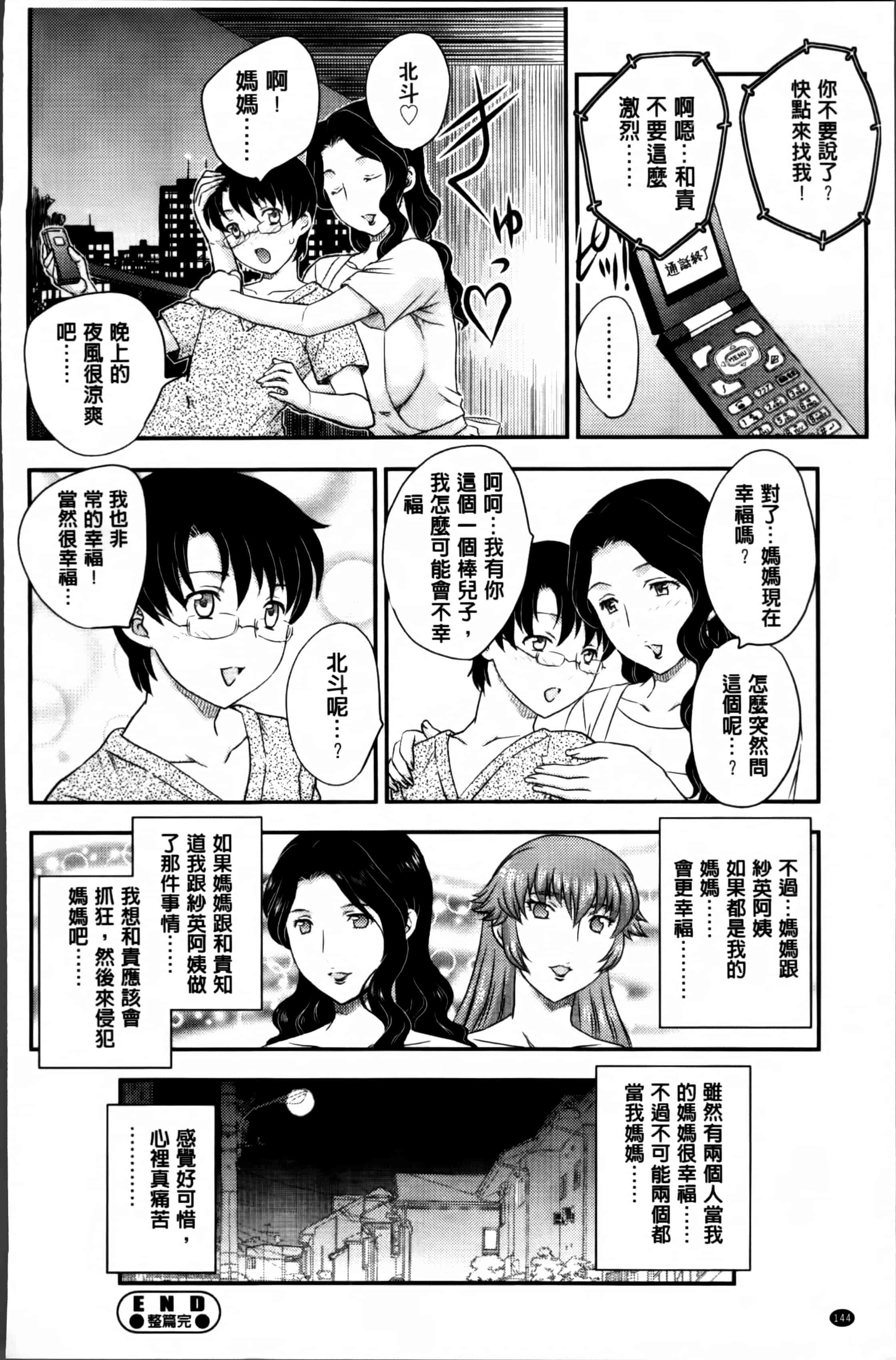 [飛龍乱] ママが受精してあげる_第4集
