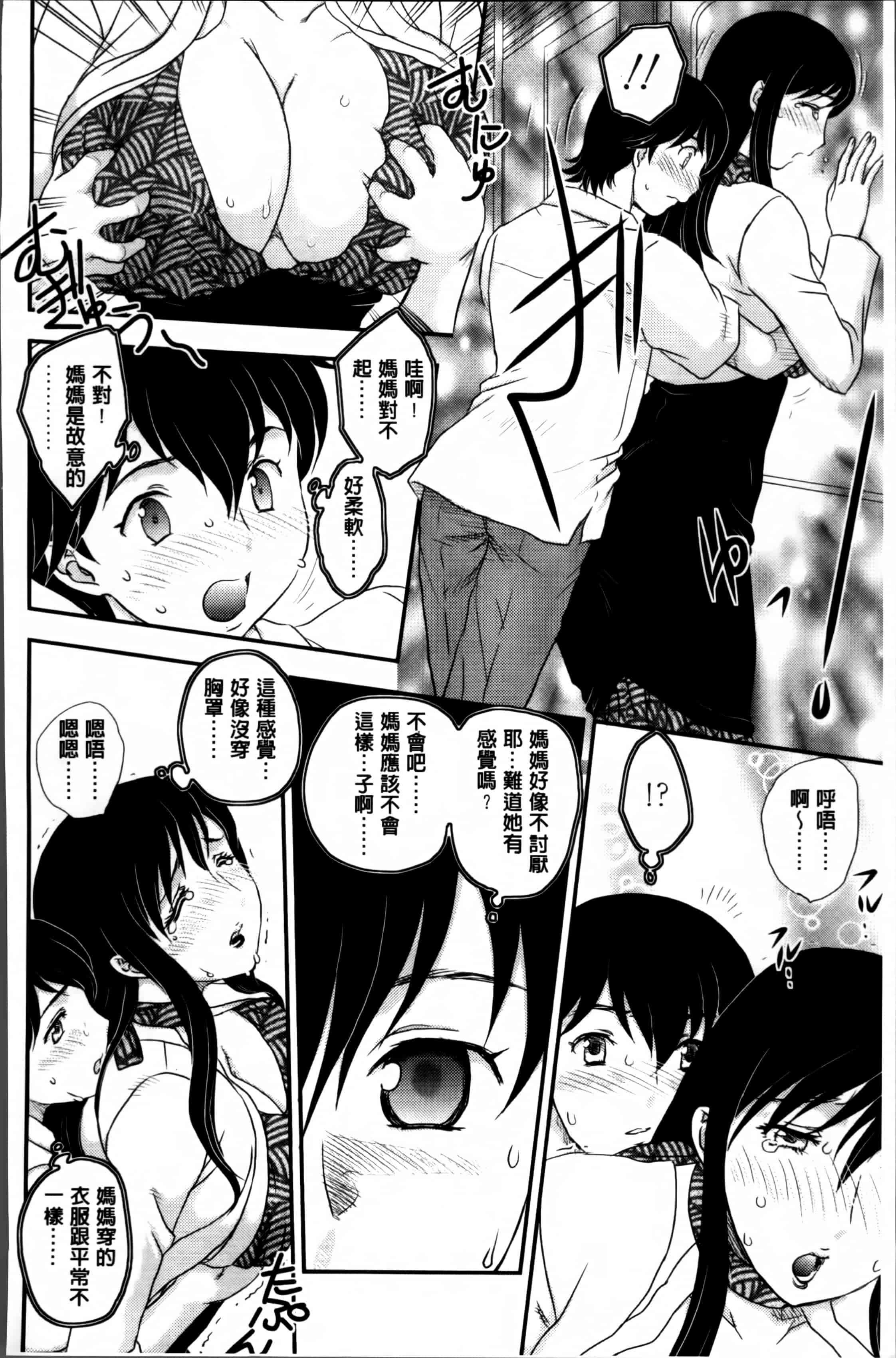 [飛龍乱] ママが受精してあげる_第4集