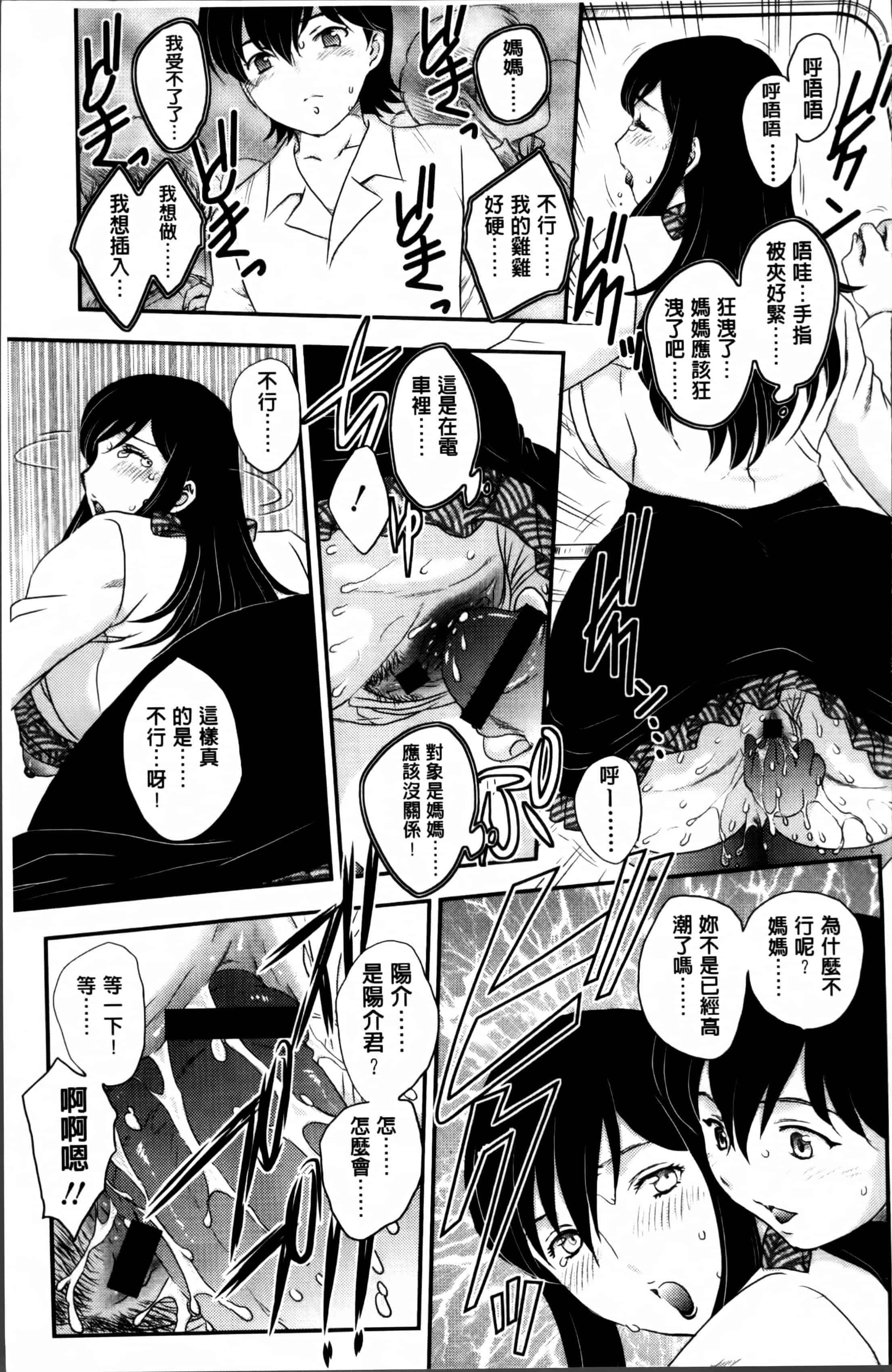 [飛龍乱] ママが受精してあげる_第4集