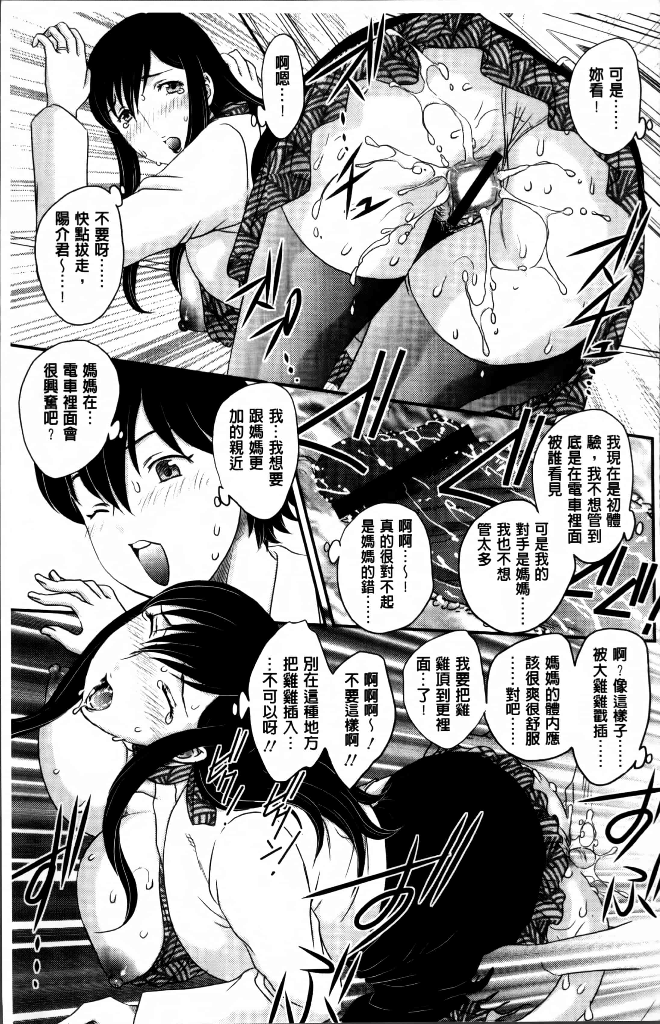 [飛龍乱] ママが受精してあげる_第4集