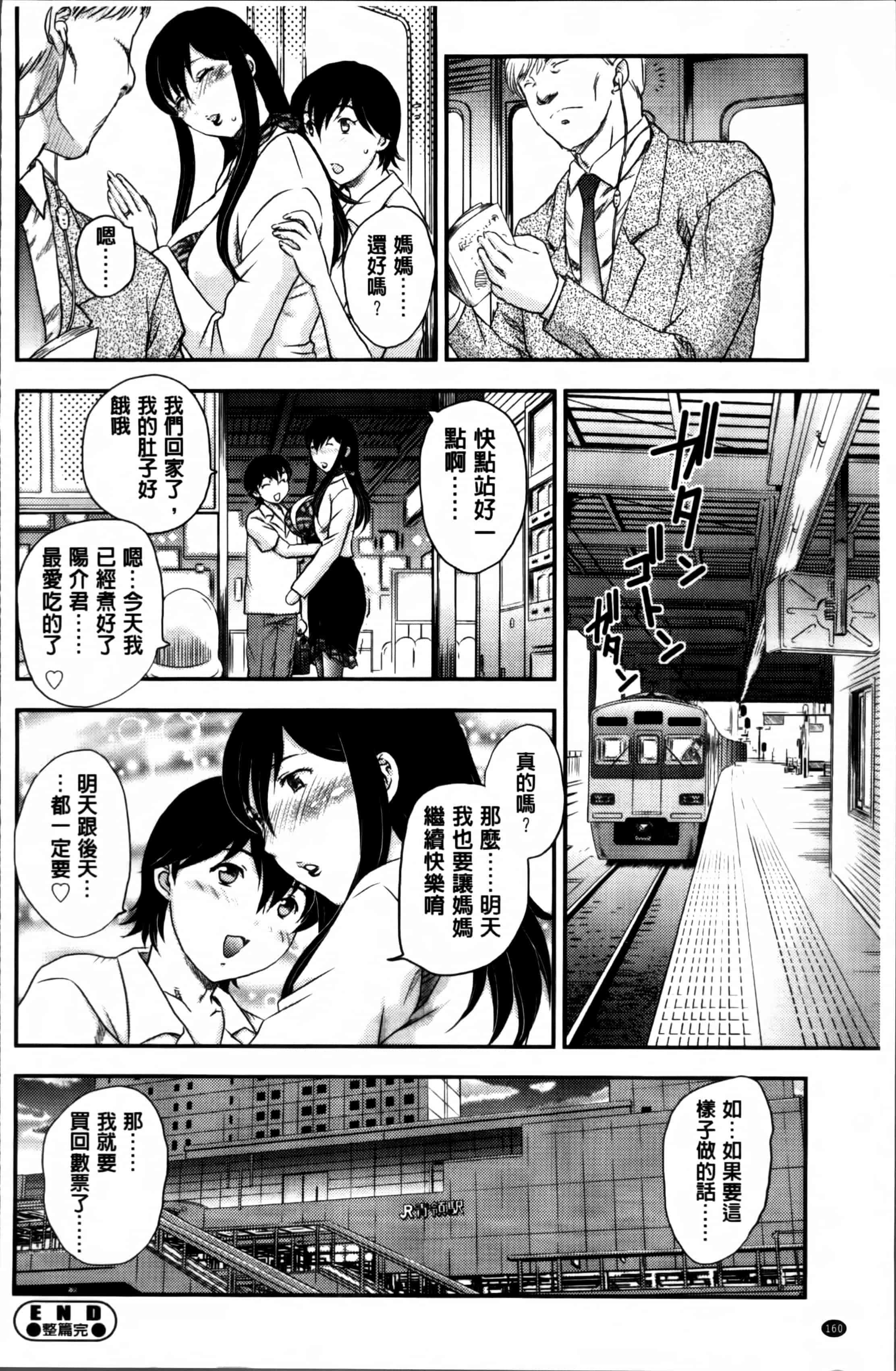 [飛龍乱] ママが受精してあげる_第5集