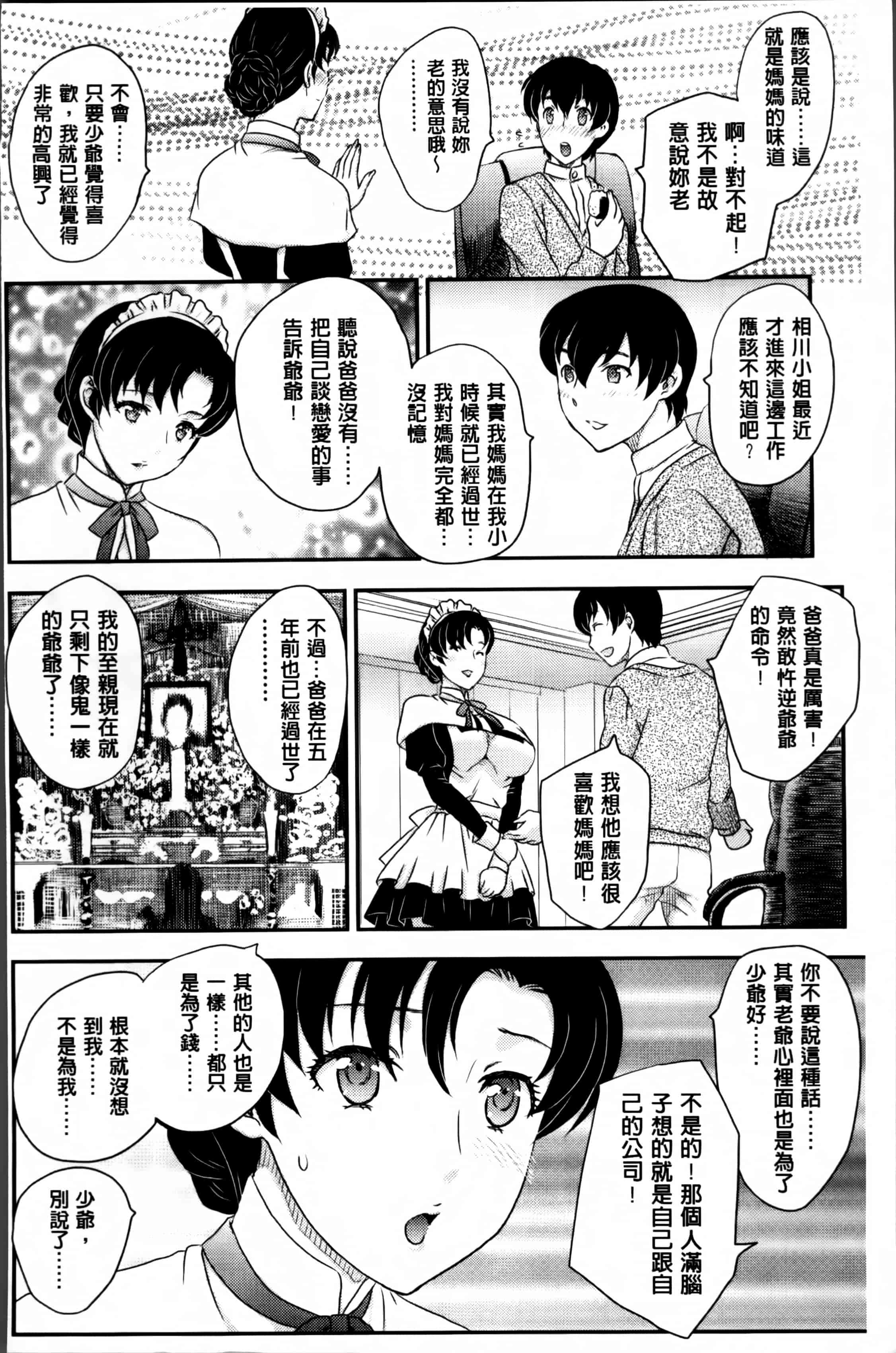 [飛龍乱] ママが受精してあげる_第5集