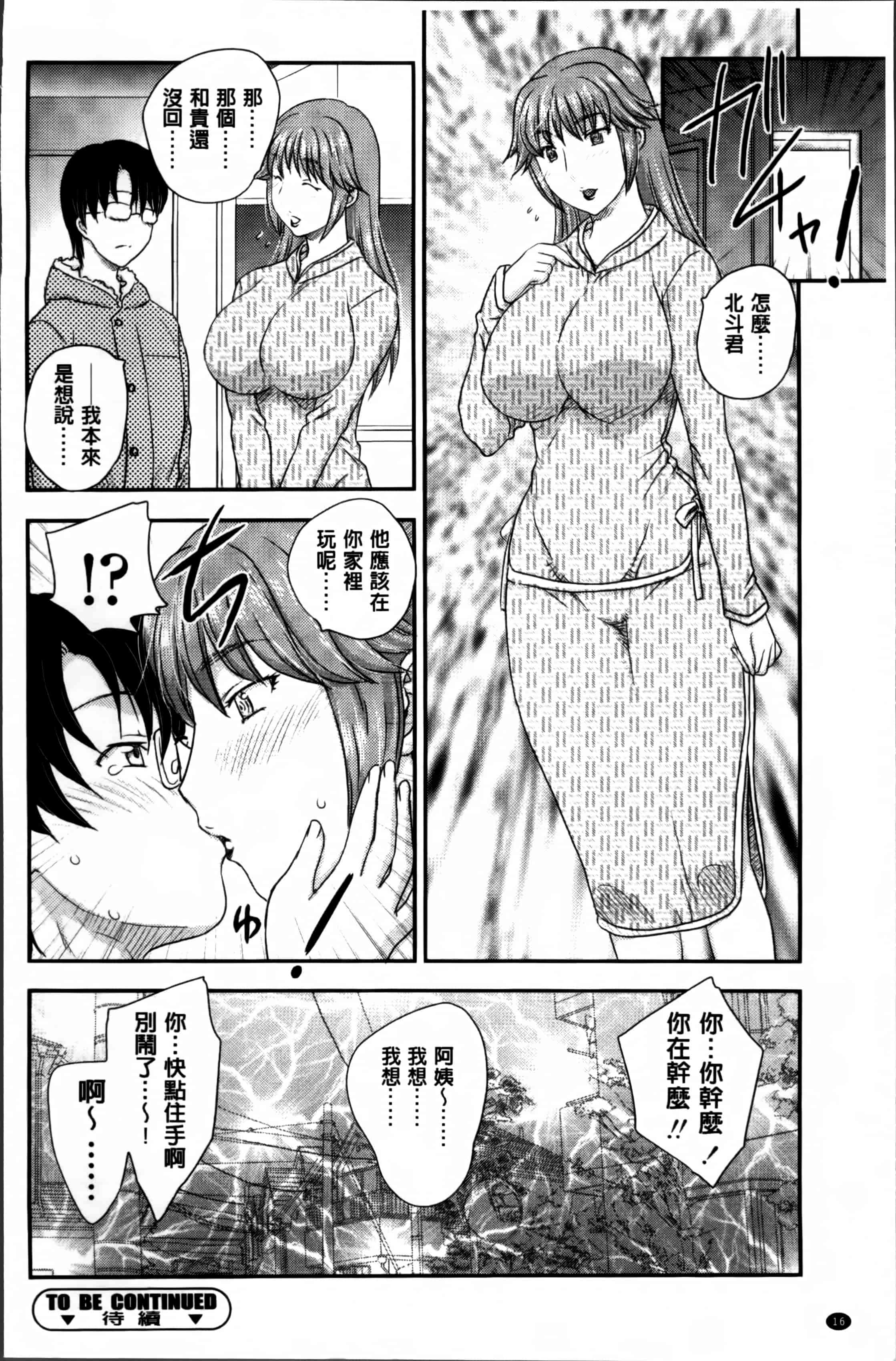 [飛龍乱] ママが受精してあげる_第1集