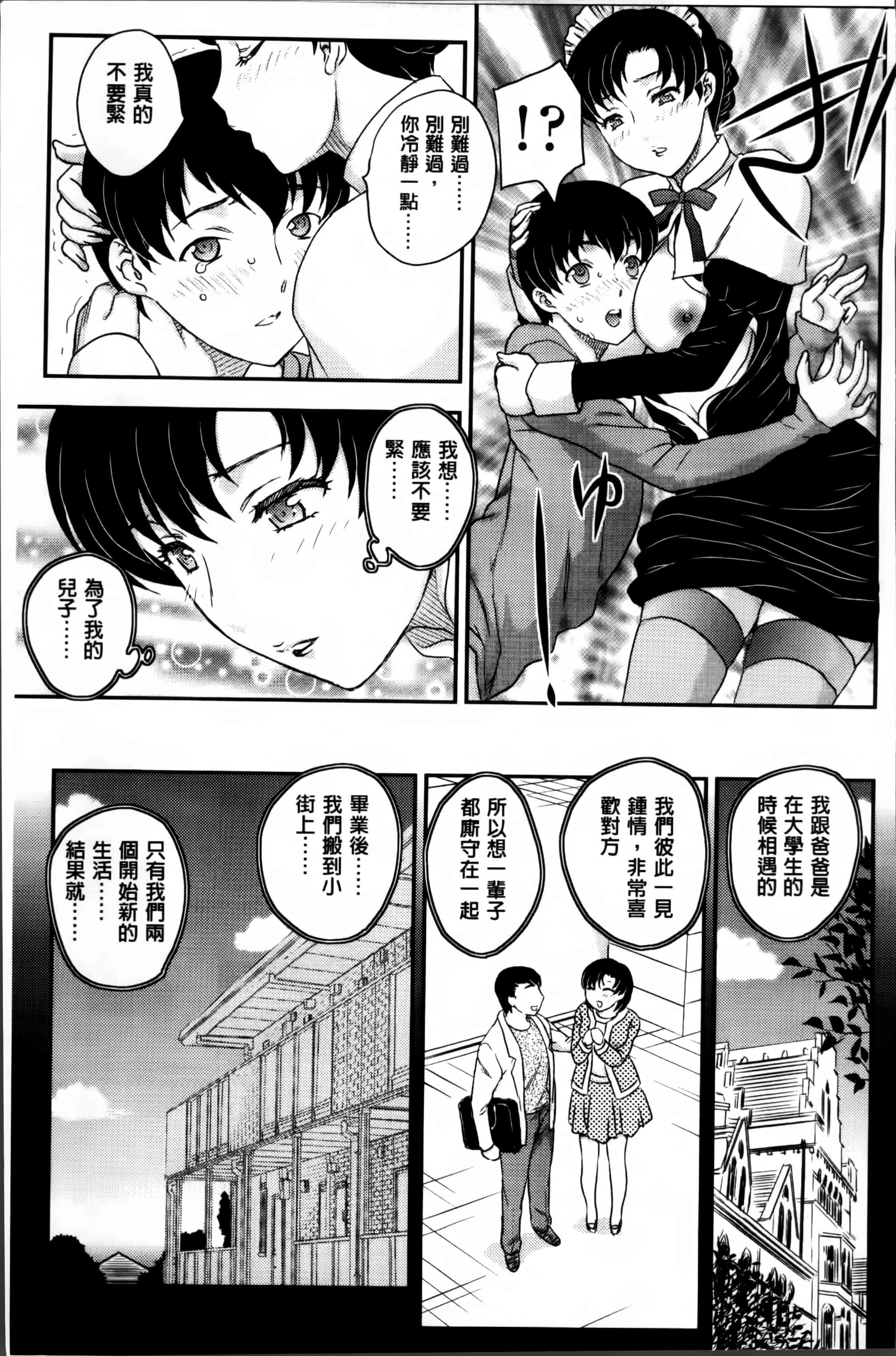 [飛龍乱] ママが受精してあげる_第5集