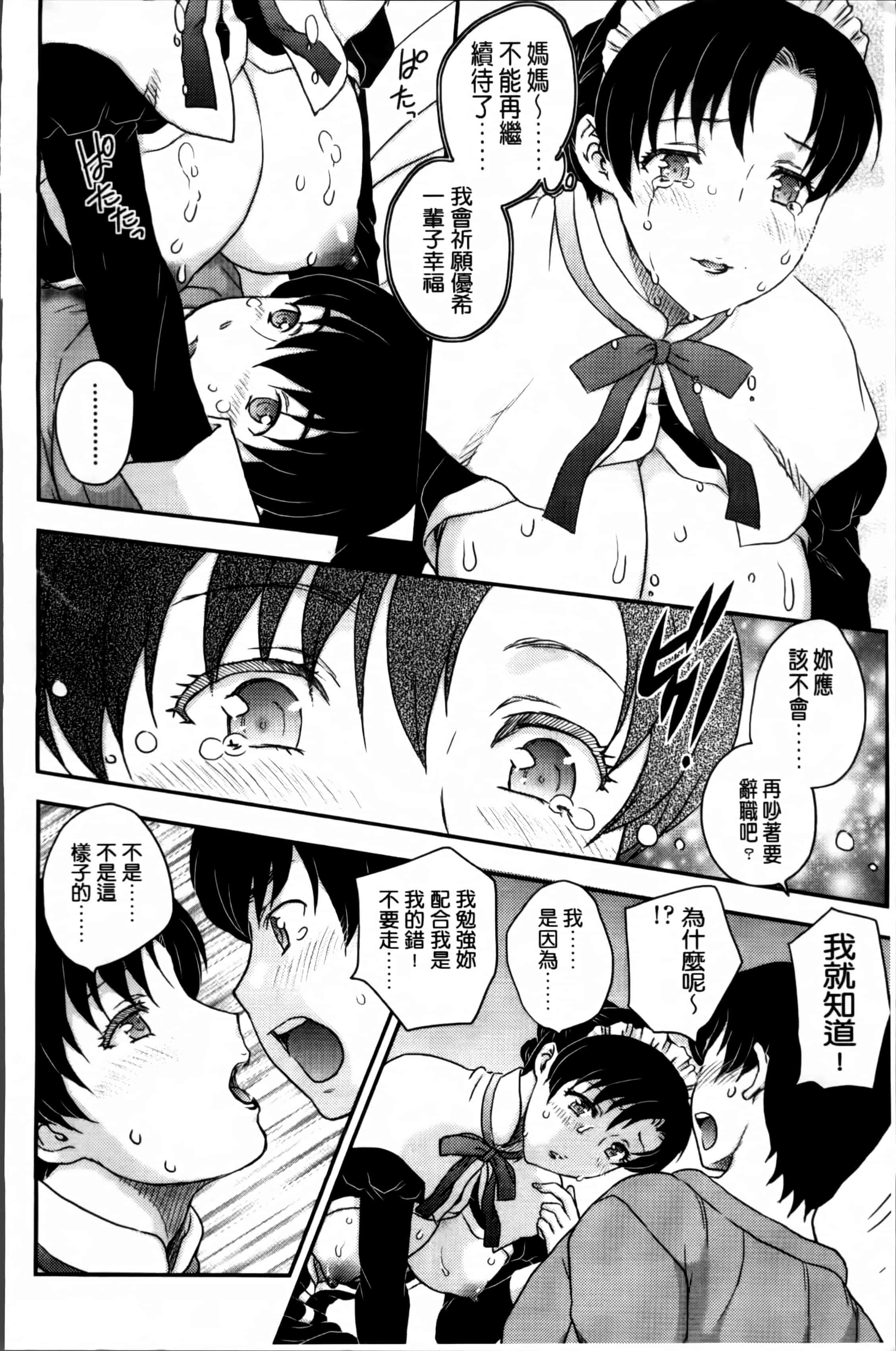 [飛龍乱] ママが受精してあげる_第5集