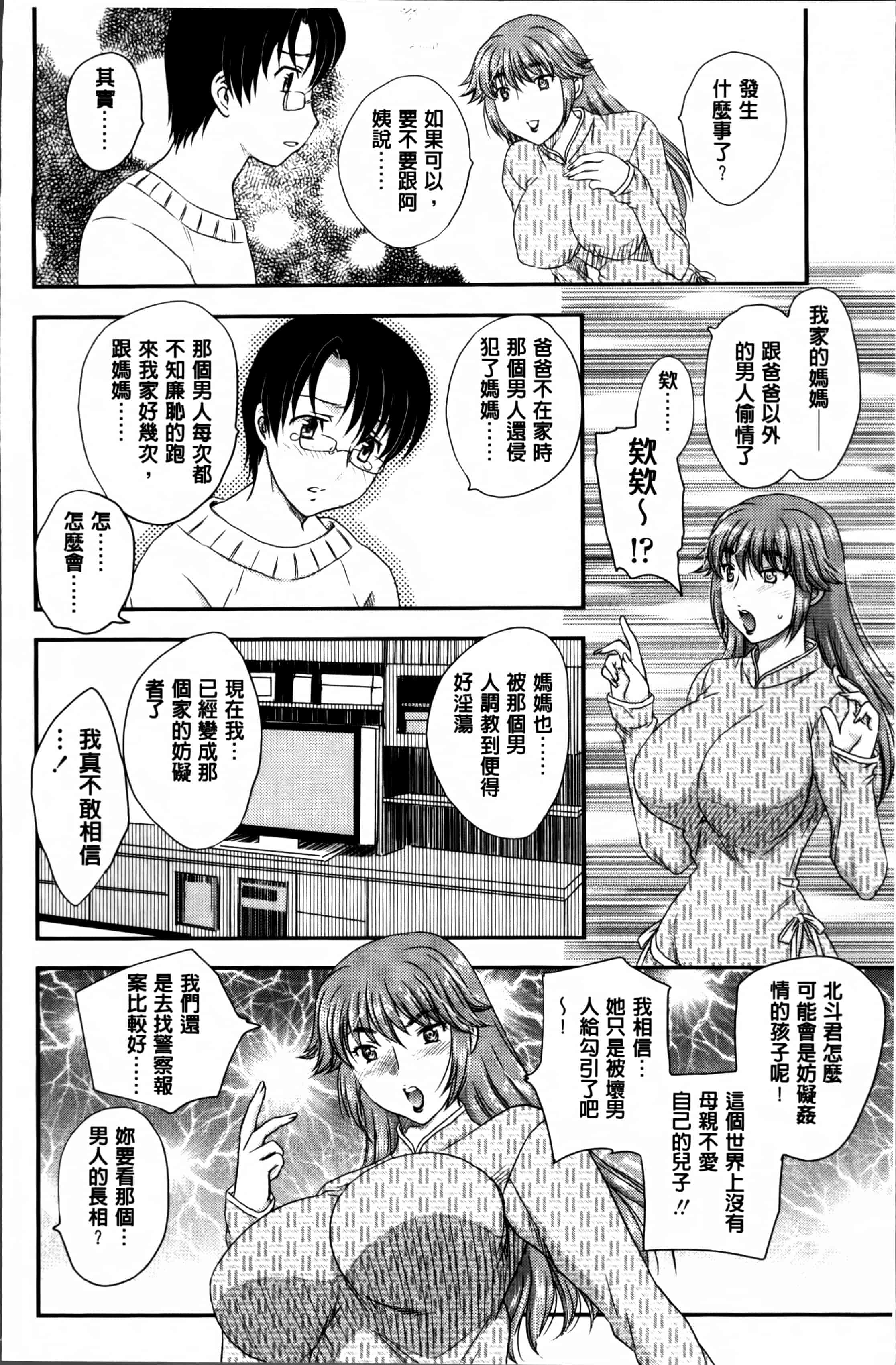 [飛龍乱] ママが受精してあげる_第1集
