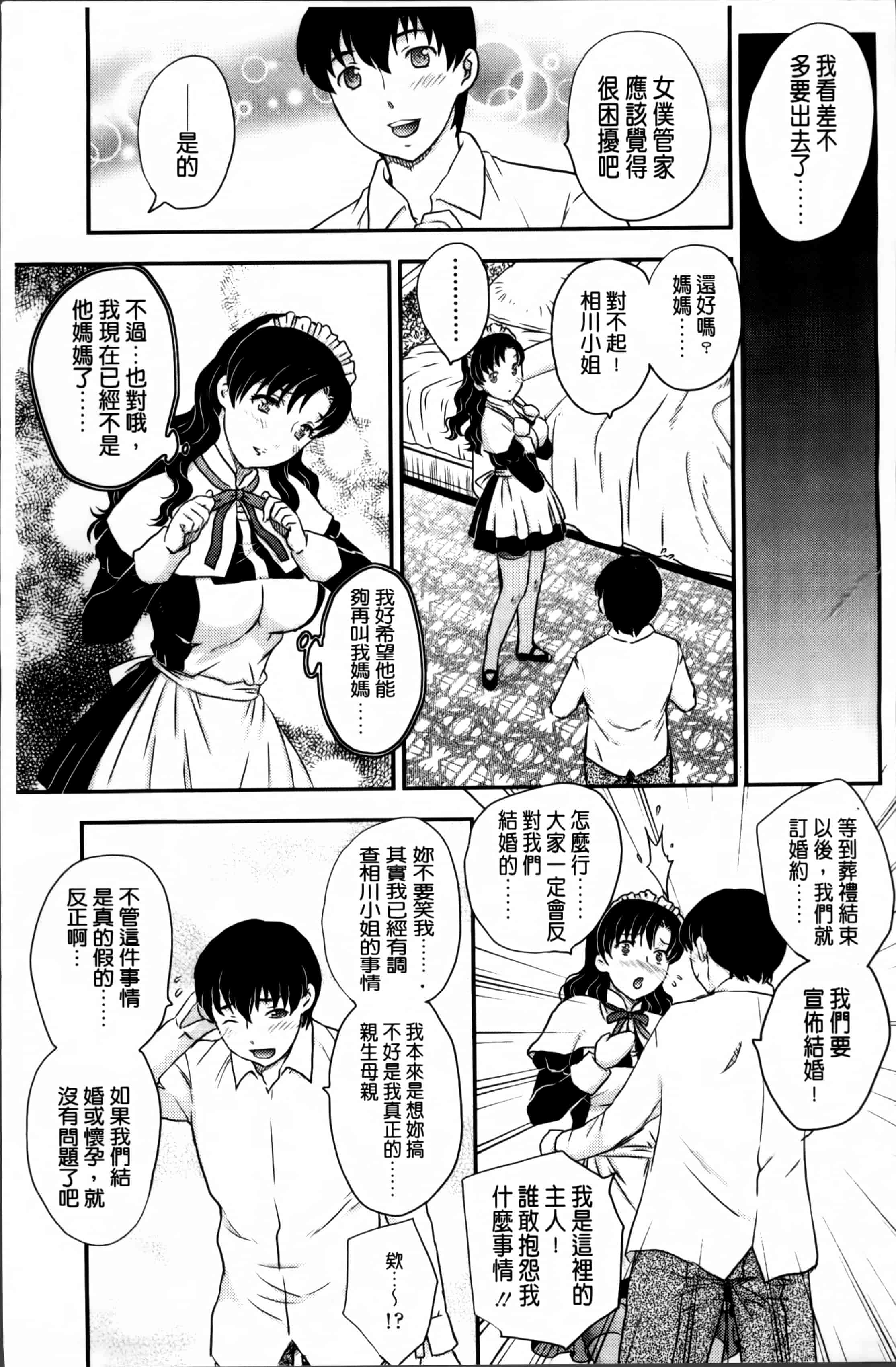 [飛龍乱] ママが受精してあげる_第6集