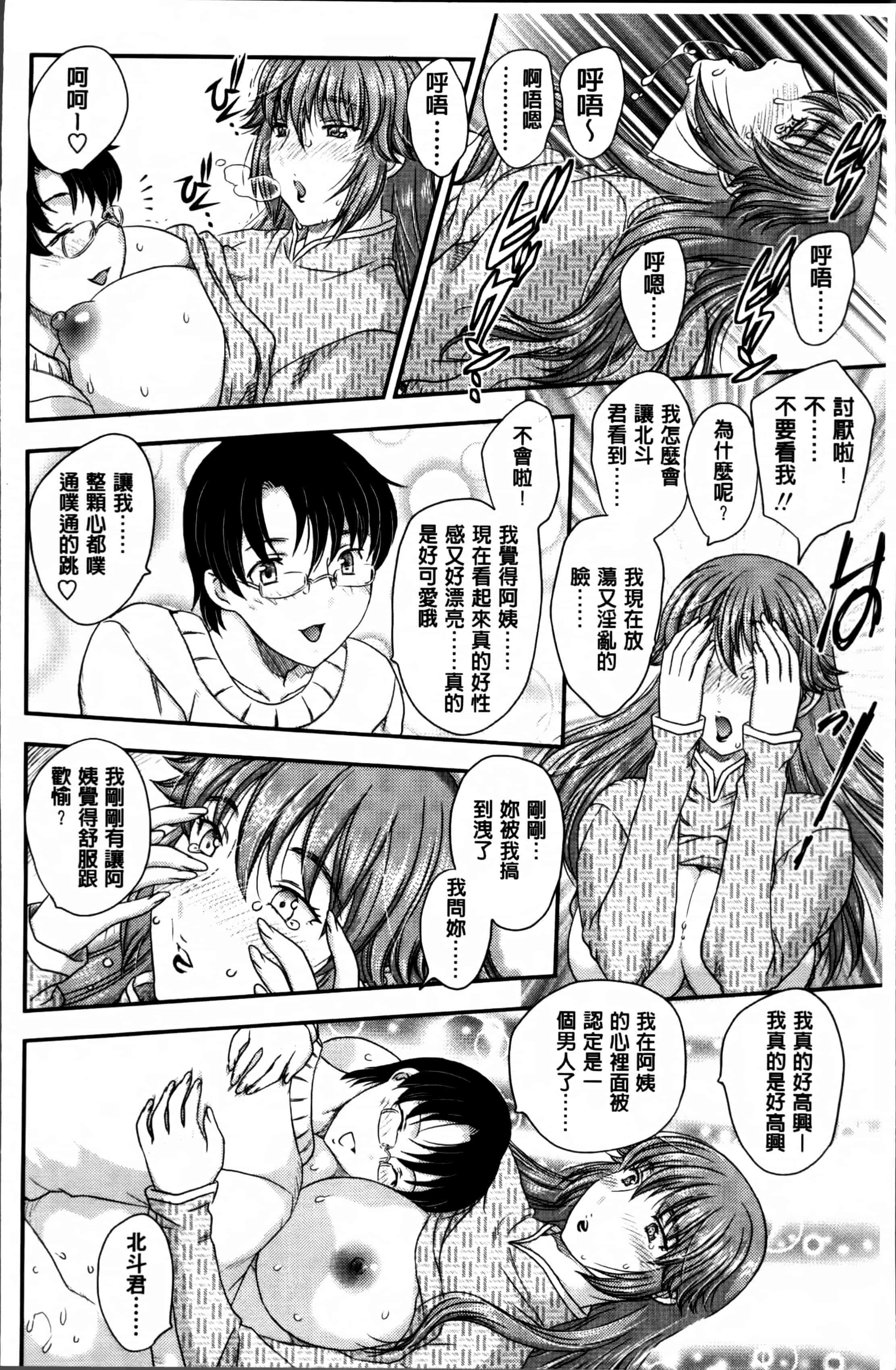 [飛龍乱] ママが受精してあげる_第1集