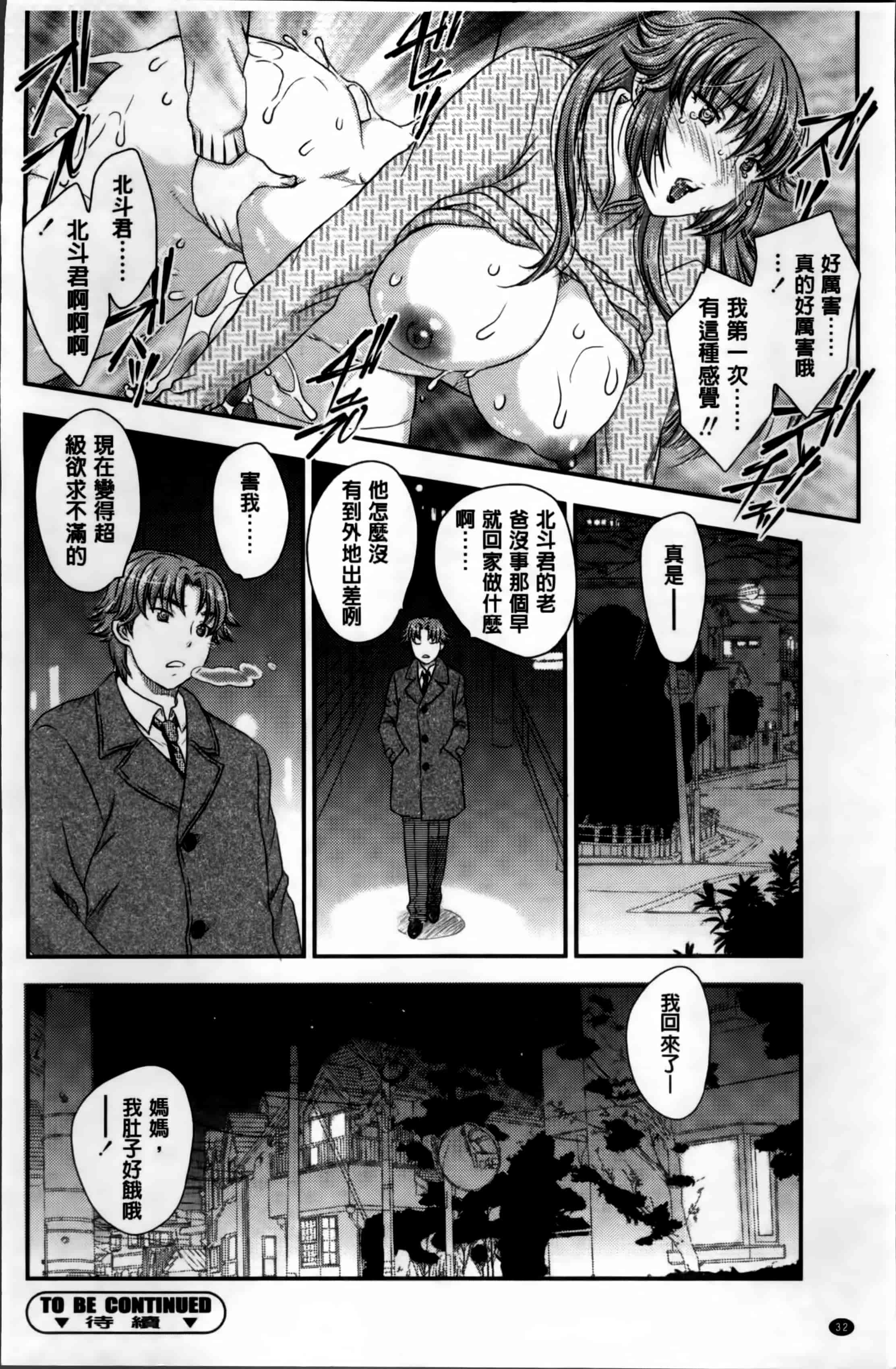 [飛龍乱] ママが受精してあげる_第1集