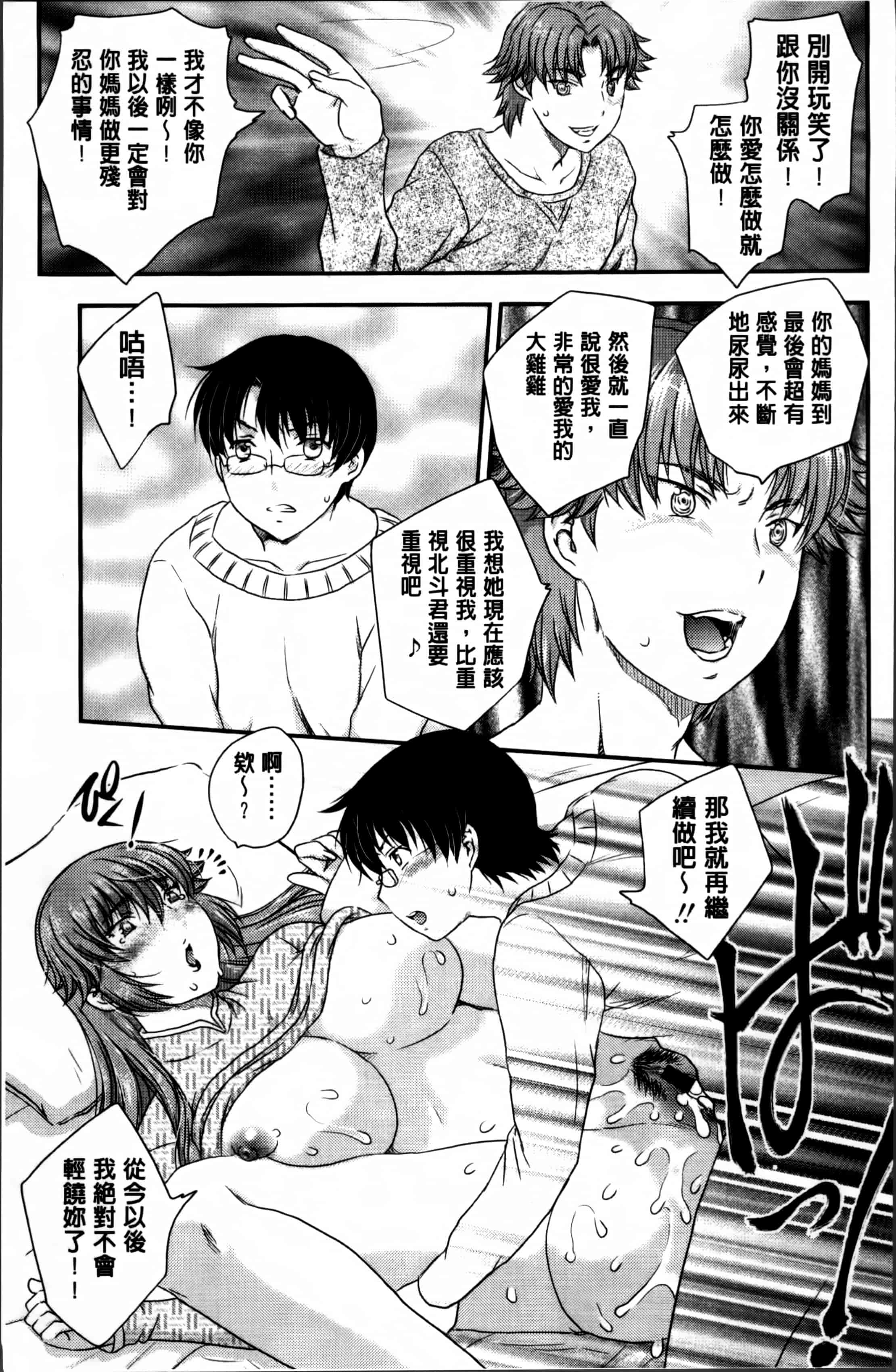 [飛龍乱] ママが受精してあげる_第2集