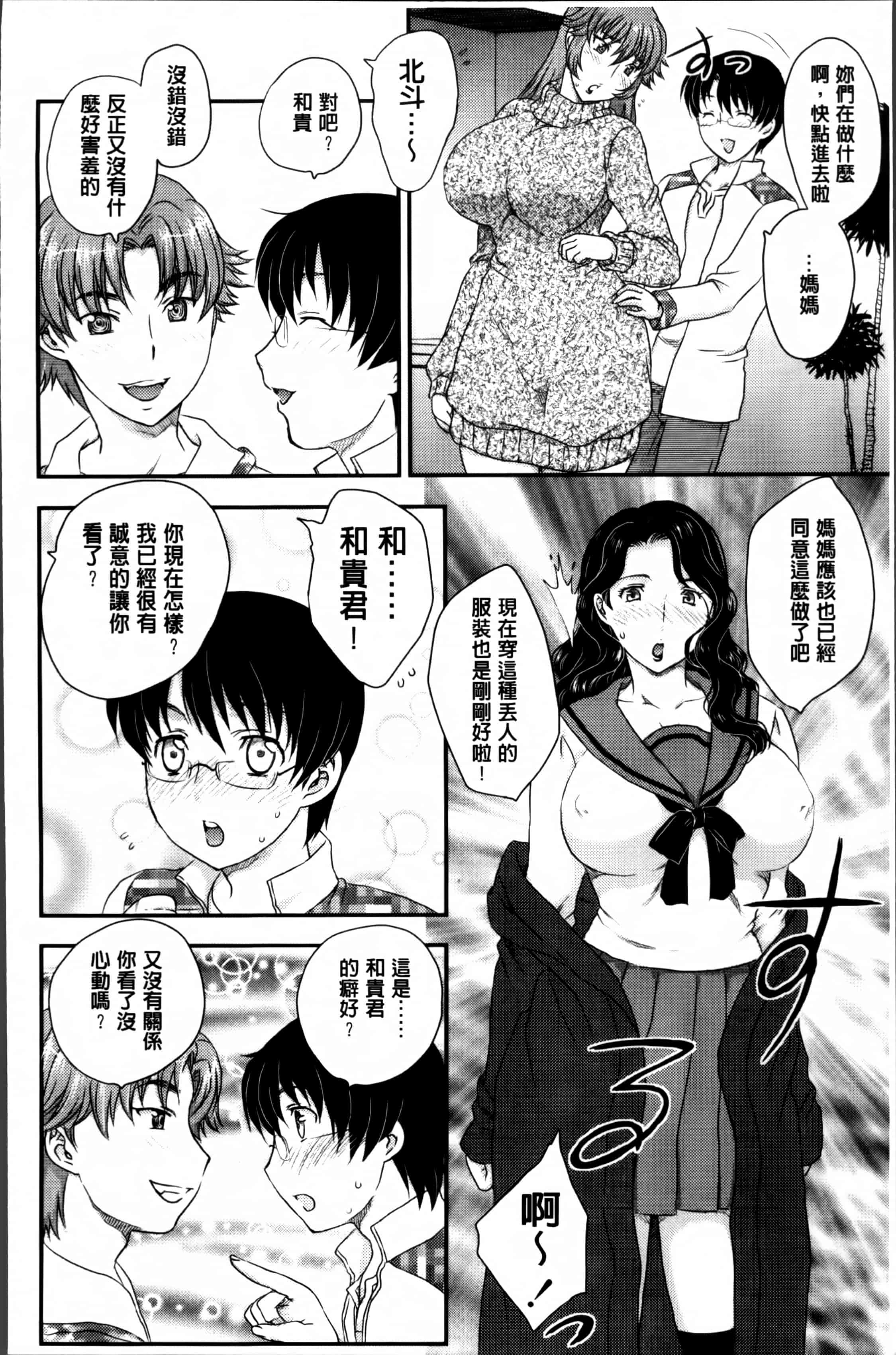 [飛龍乱] ママが受精してあげる_第2集