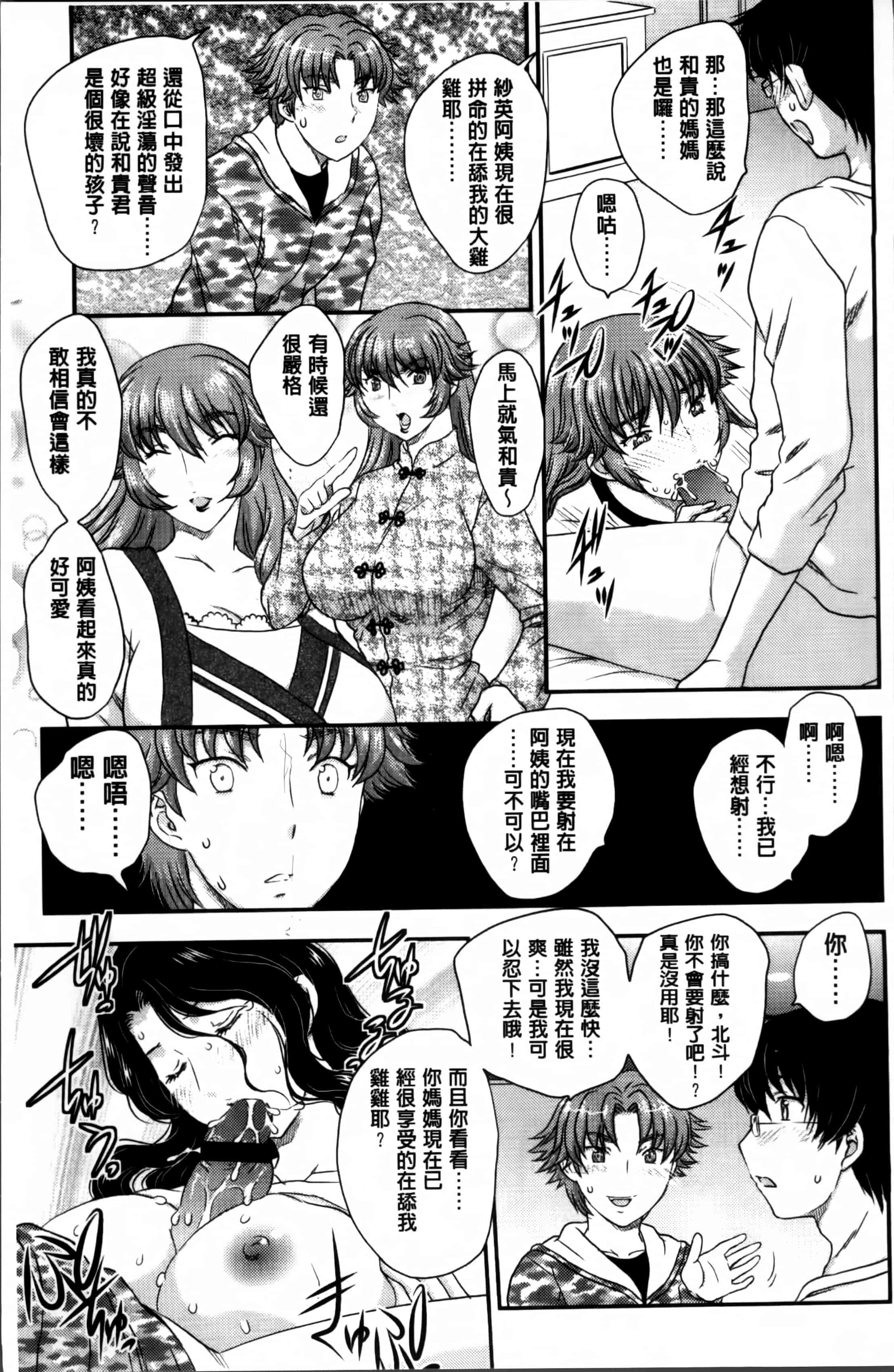 [飛龍乱] ママが受精してあげる_第2集