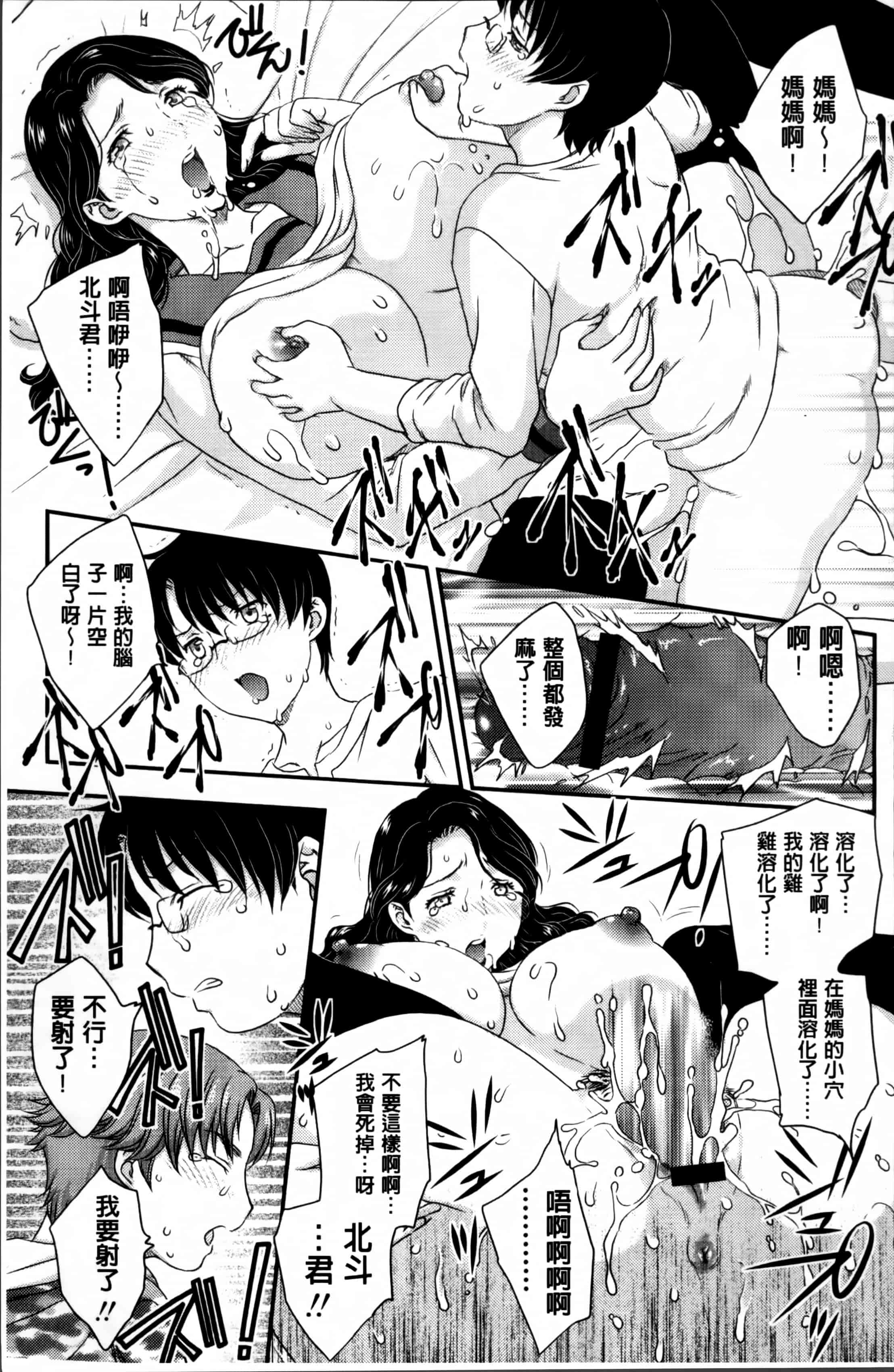 [飛龍乱] ママが受精してあげる_第2集