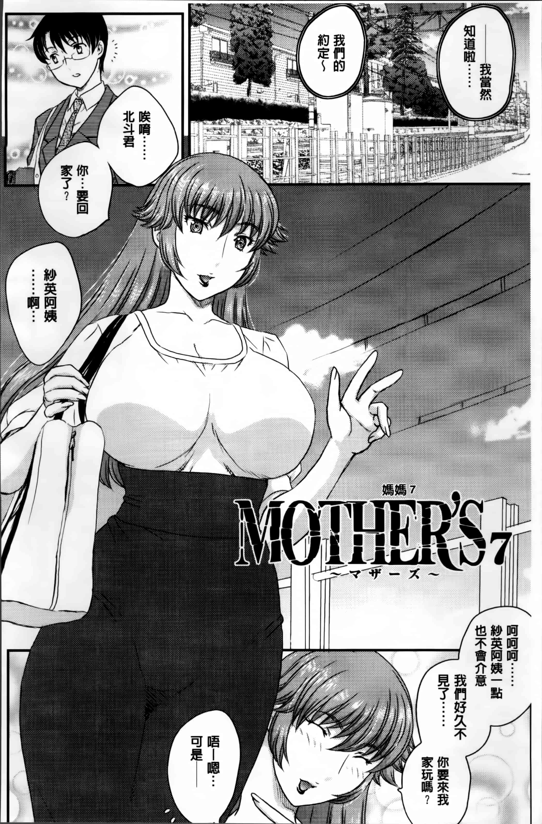 [飛龍乱] ママが受精してあげる_第3集