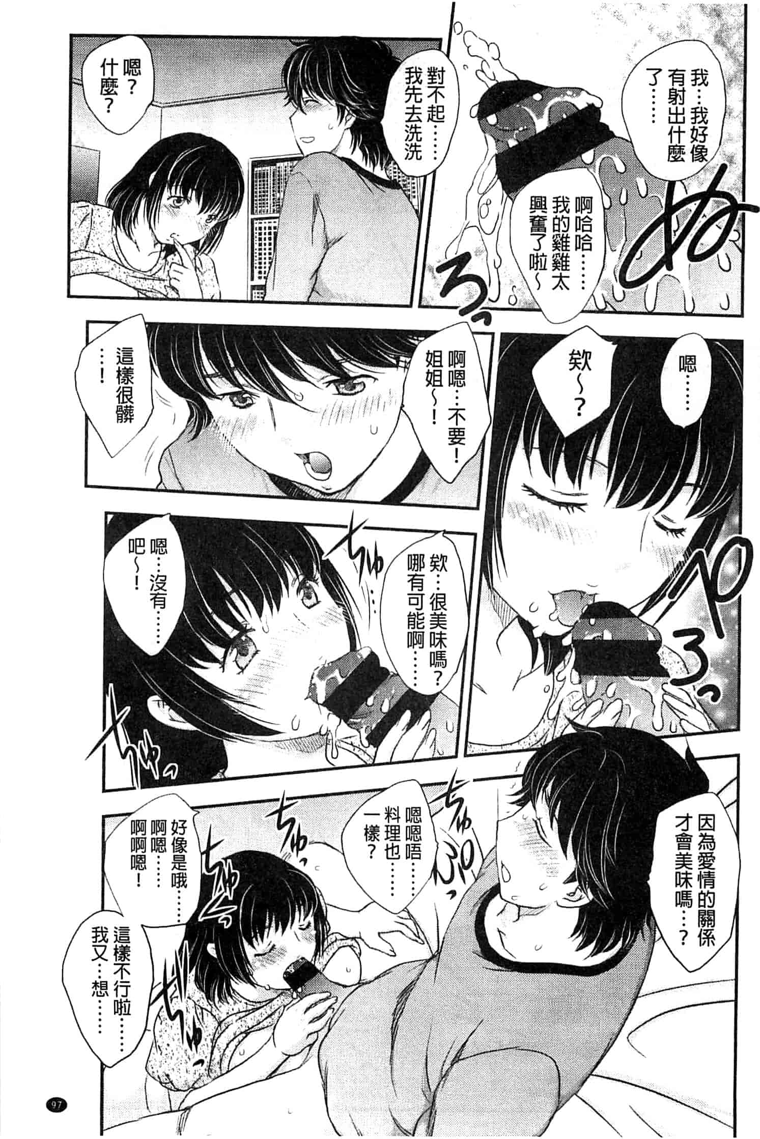[飛龍乱] 蜜ノ月_第3集