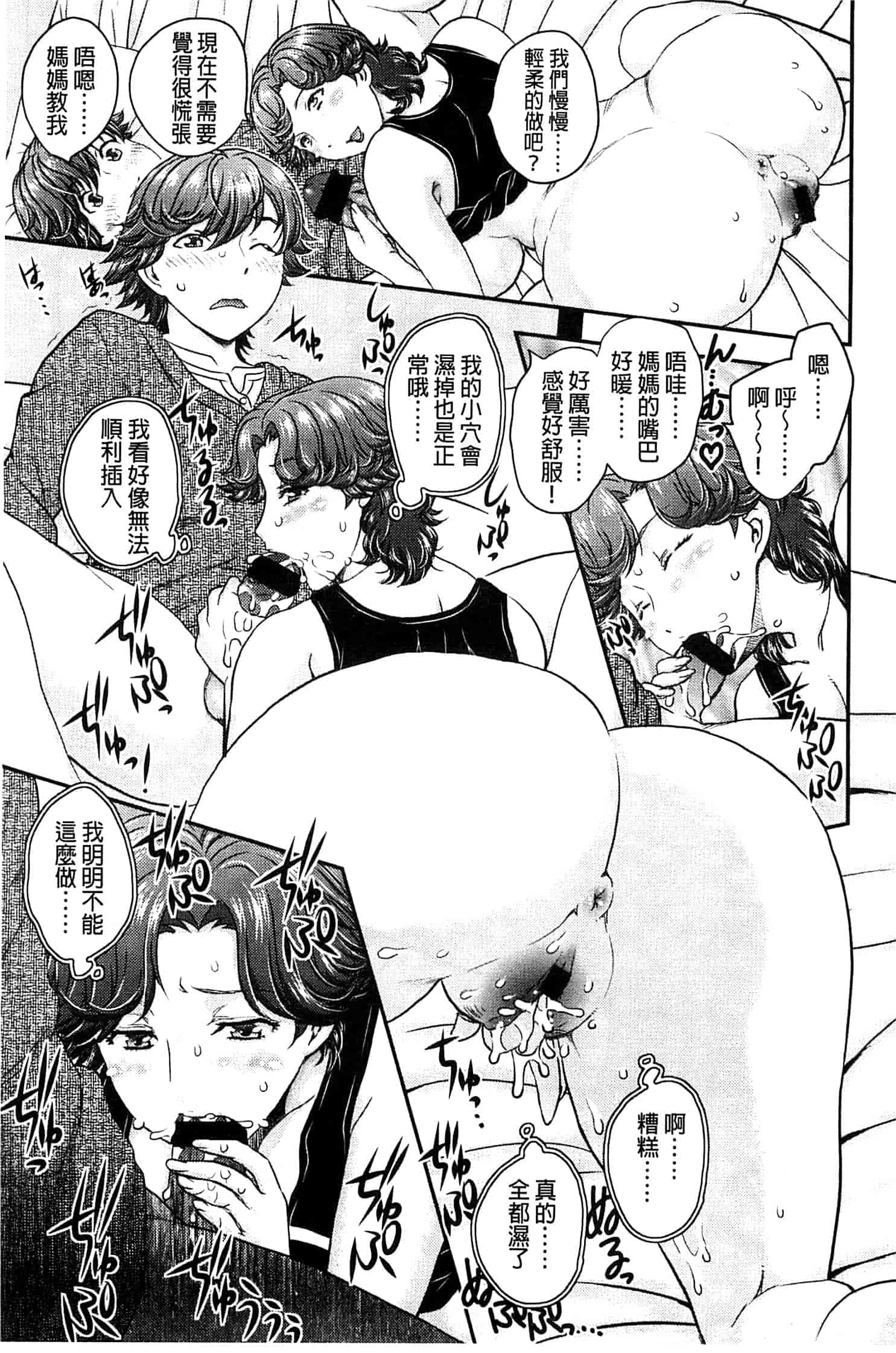 [飛龍乱] 蜜ノ月_第1集