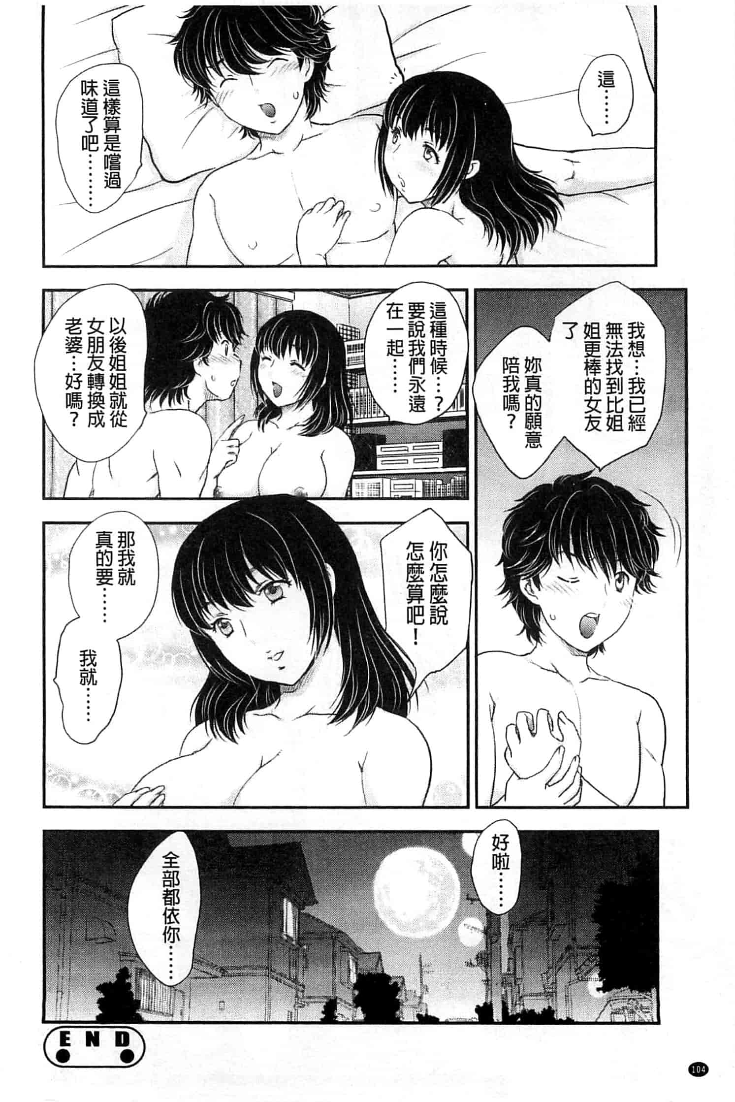 [飛龍乱] 蜜ノ月_第3集
