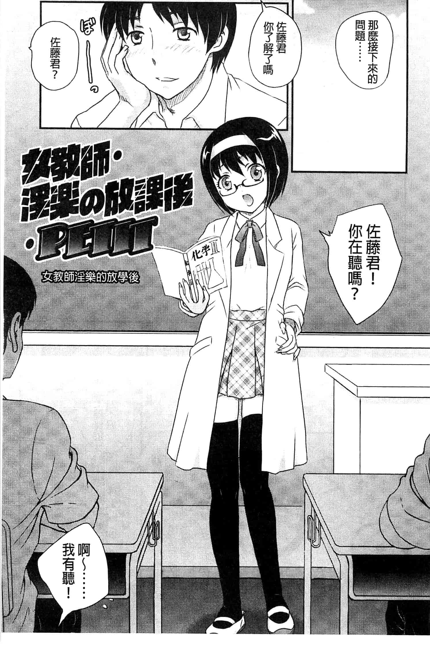 [飛龍乱] 蜜ノ月_第3集