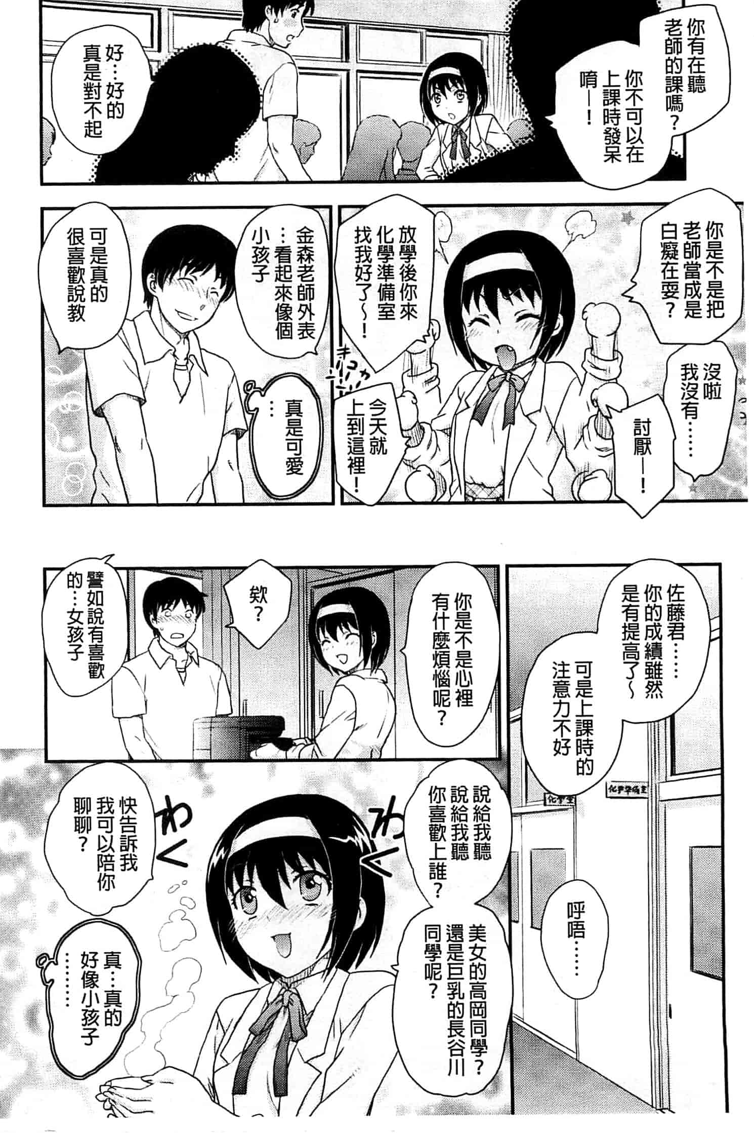 [飛龍乱] 蜜ノ月_第3集