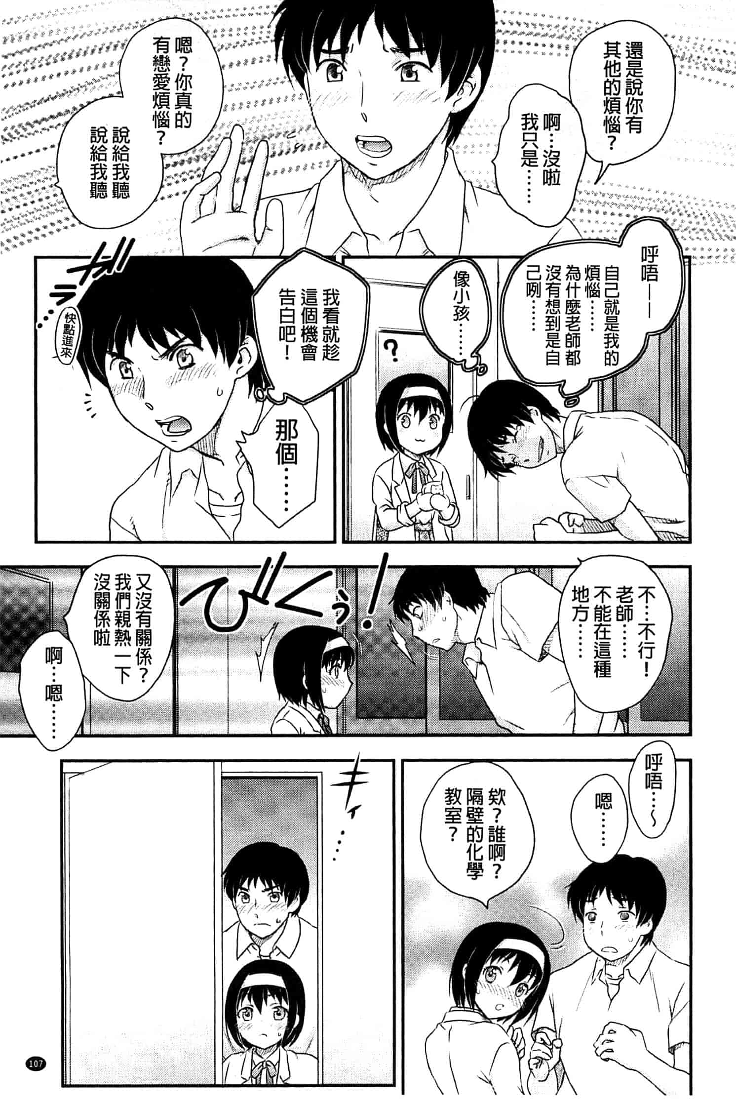 [飛龍乱] 蜜ノ月_第3集