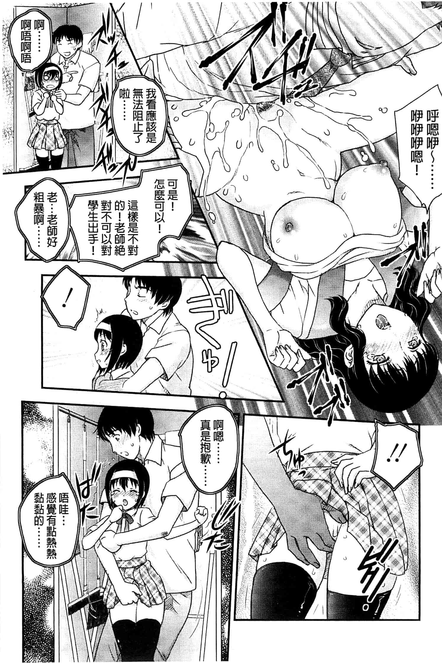[飛龍乱] 蜜ノ月_第3集