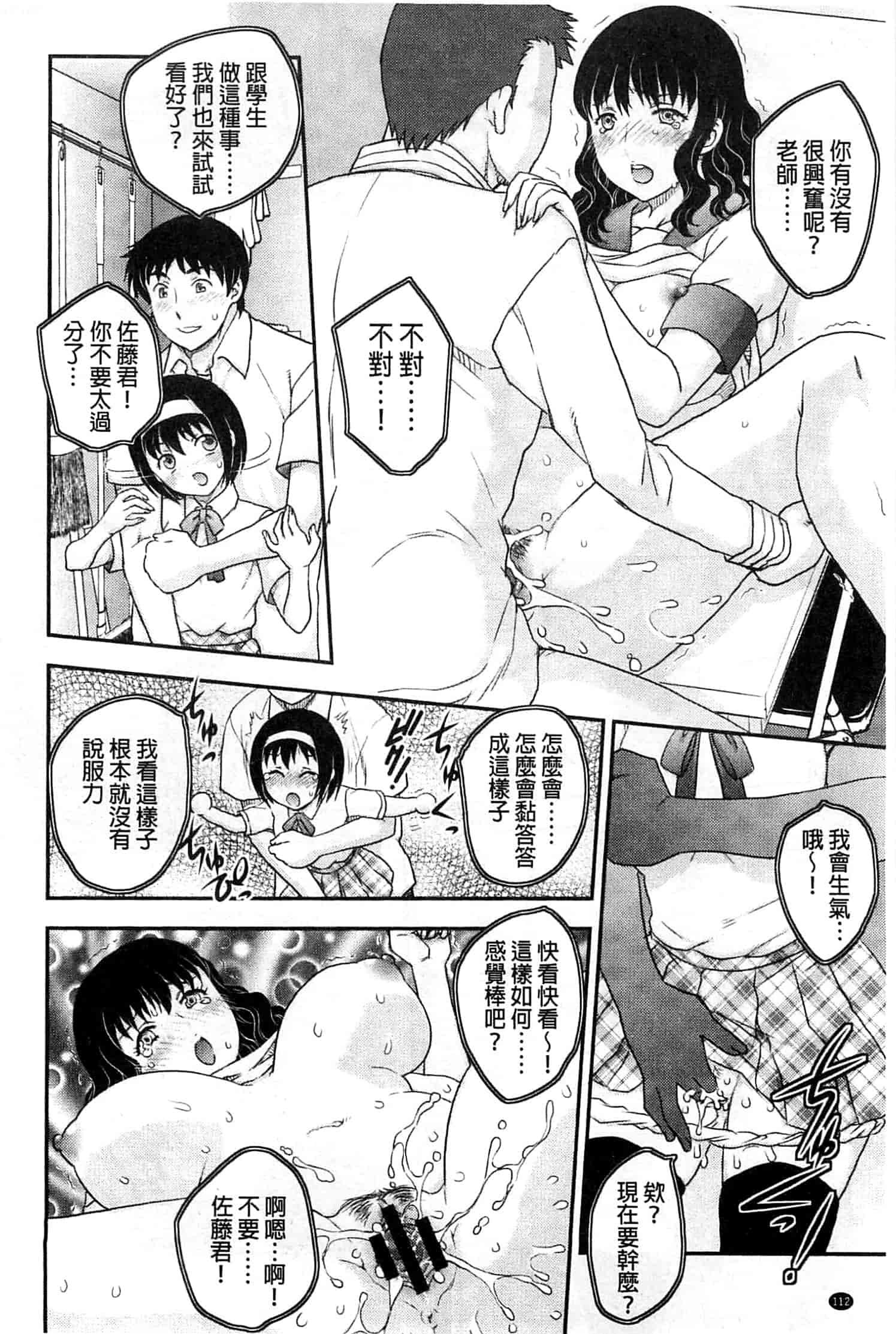 [飛龍乱] 蜜ノ月_第3集