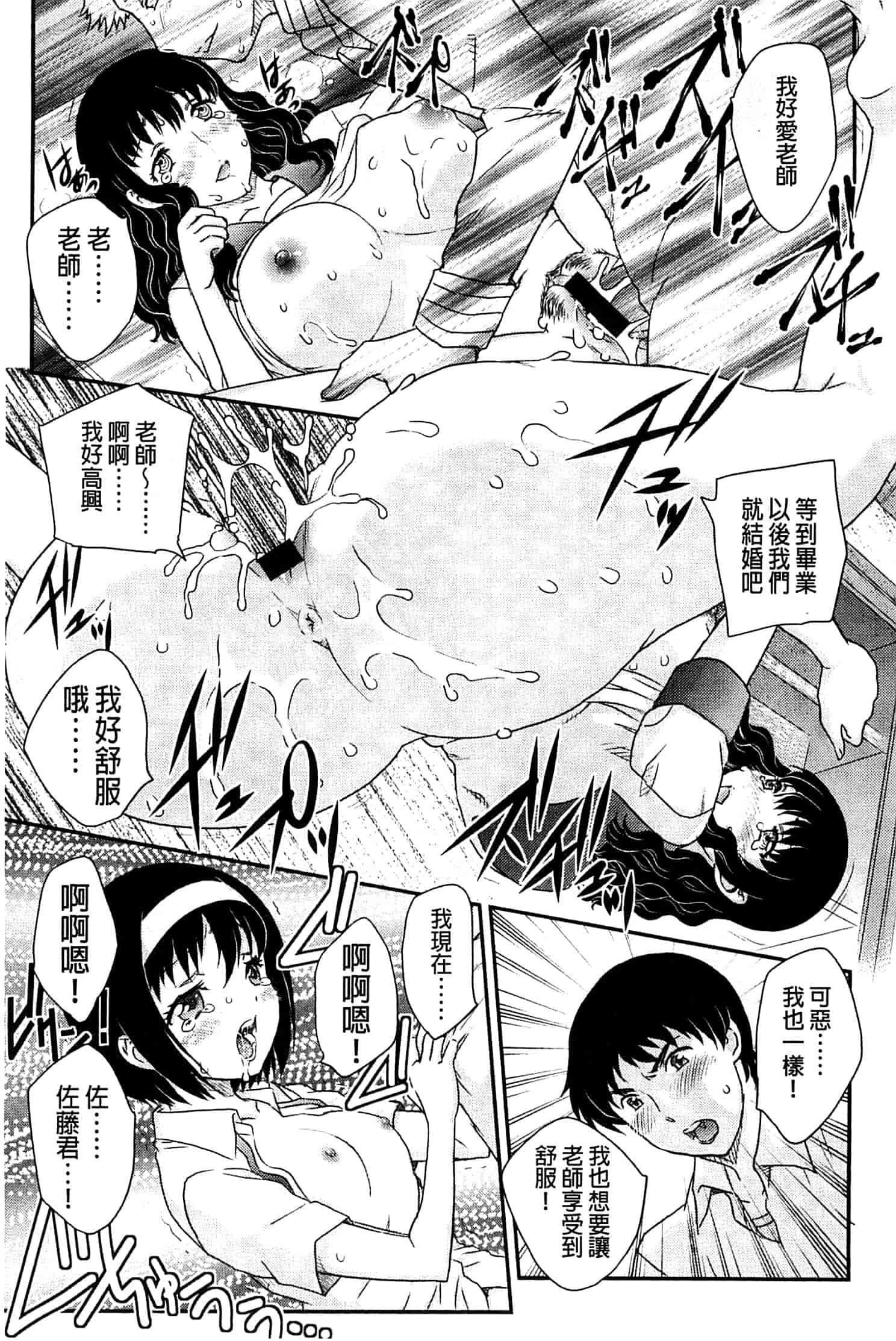 [飛龍乱] 蜜ノ月_第3集