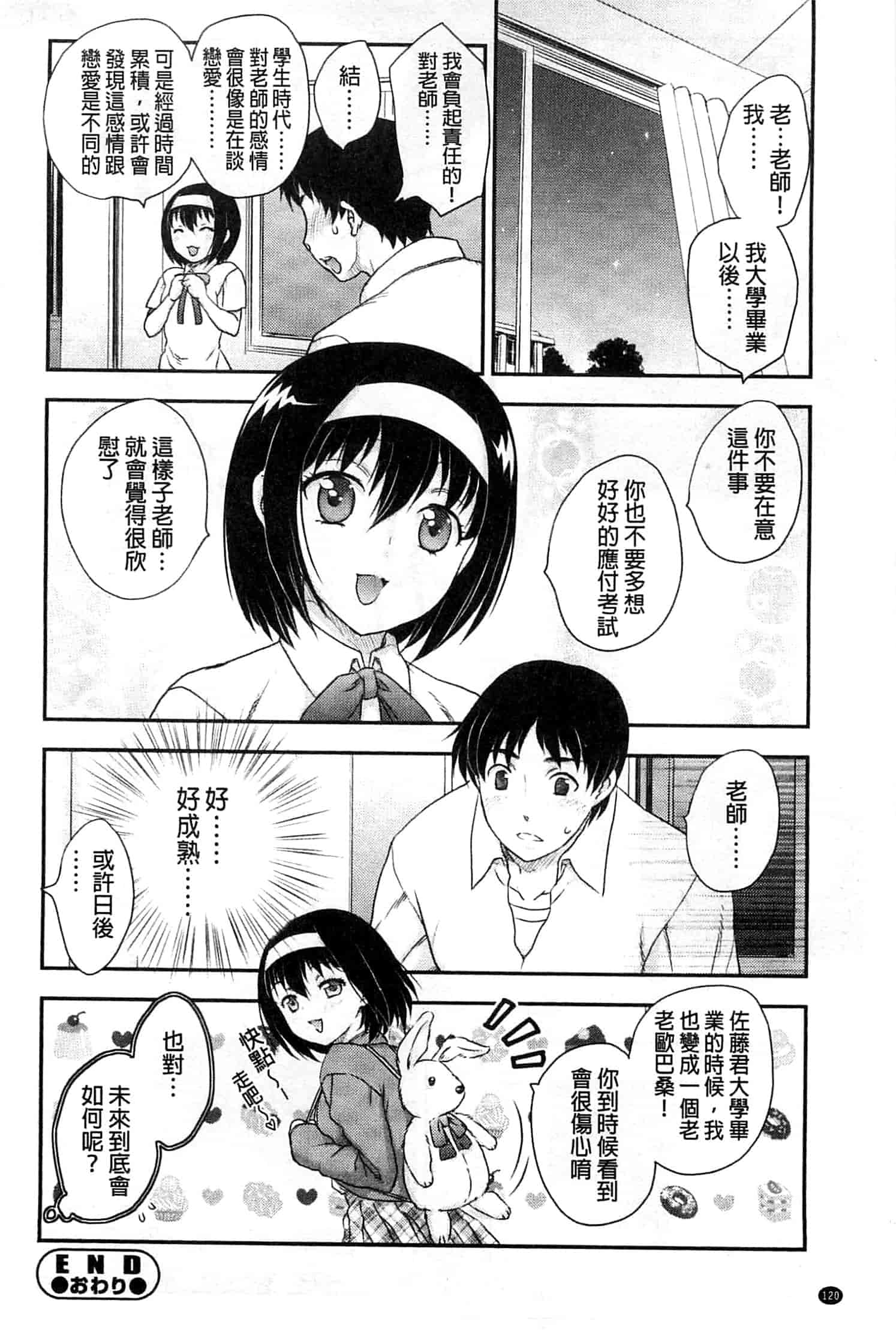 [飛龍乱] 蜜ノ月_第4集