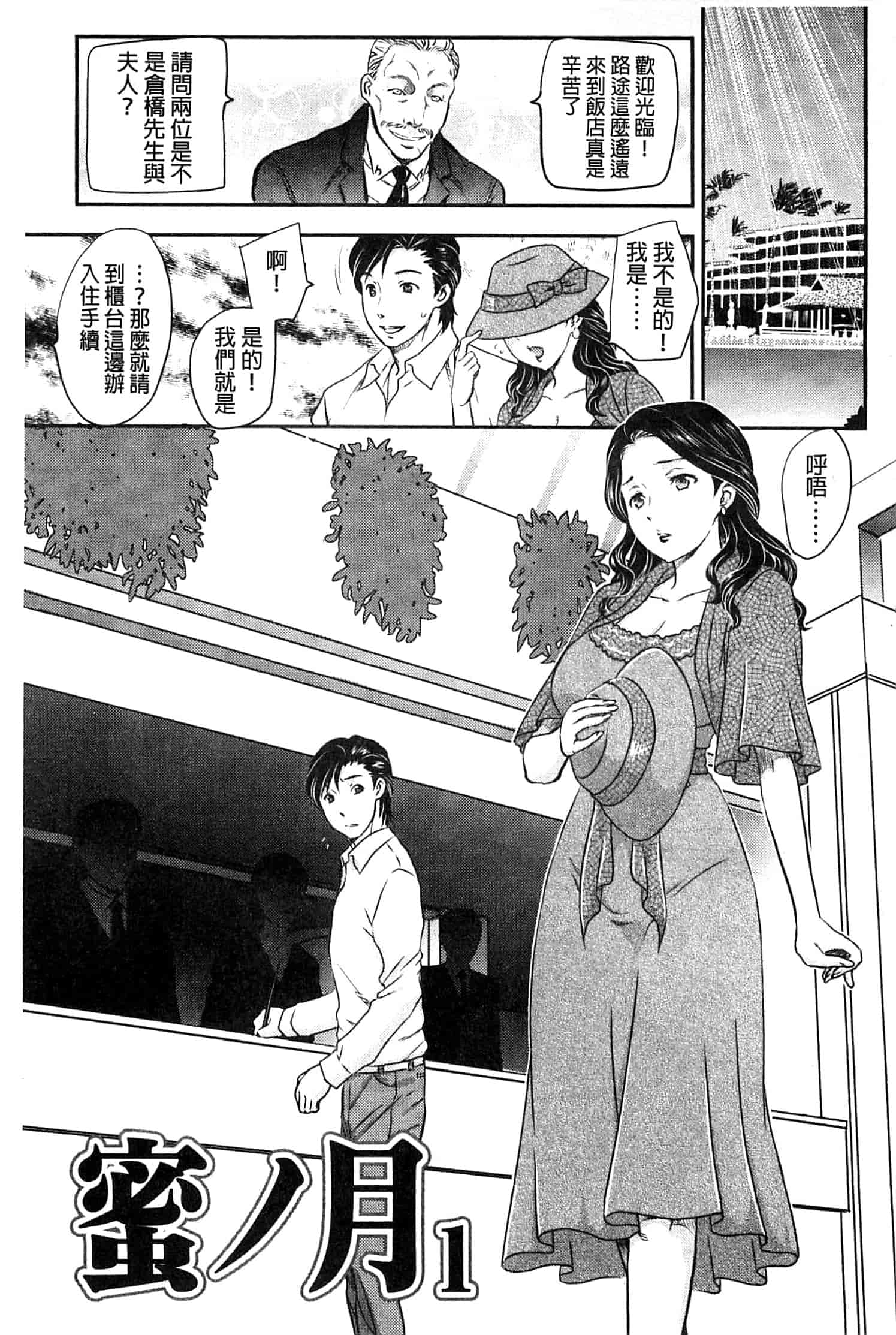 [飛龍乱] 蜜ノ月_第4集