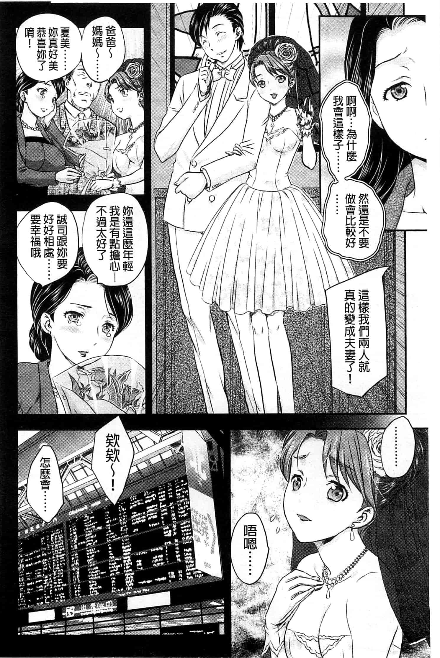 [飛龍乱] 蜜ノ月_第4集