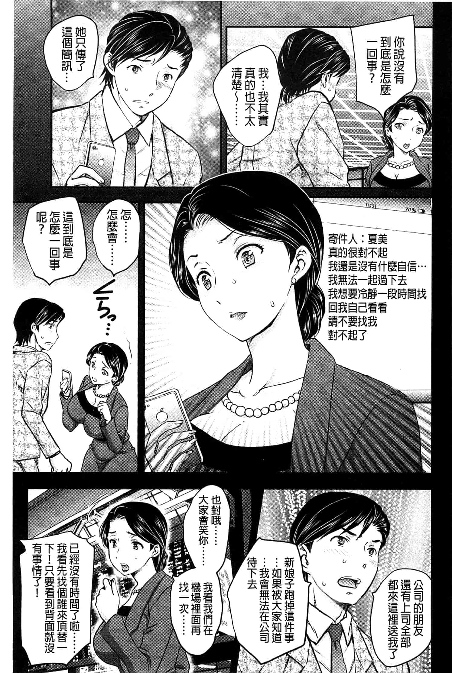 [飛龍乱] 蜜ノ月_第4集